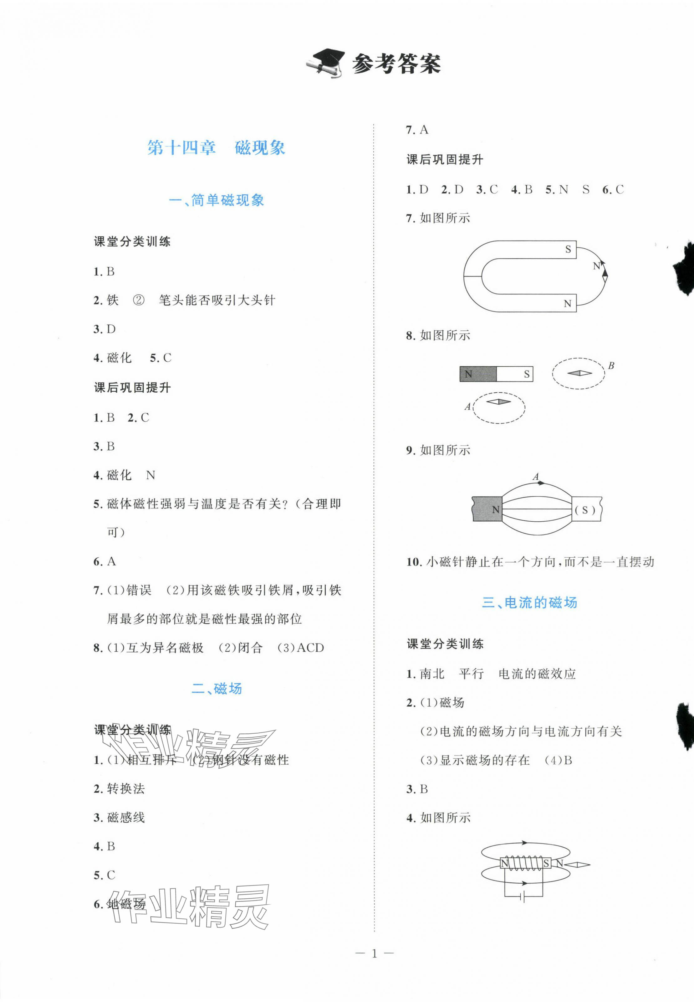 2025年课堂精练九年级物理下册北师大版安徽专版 第1页