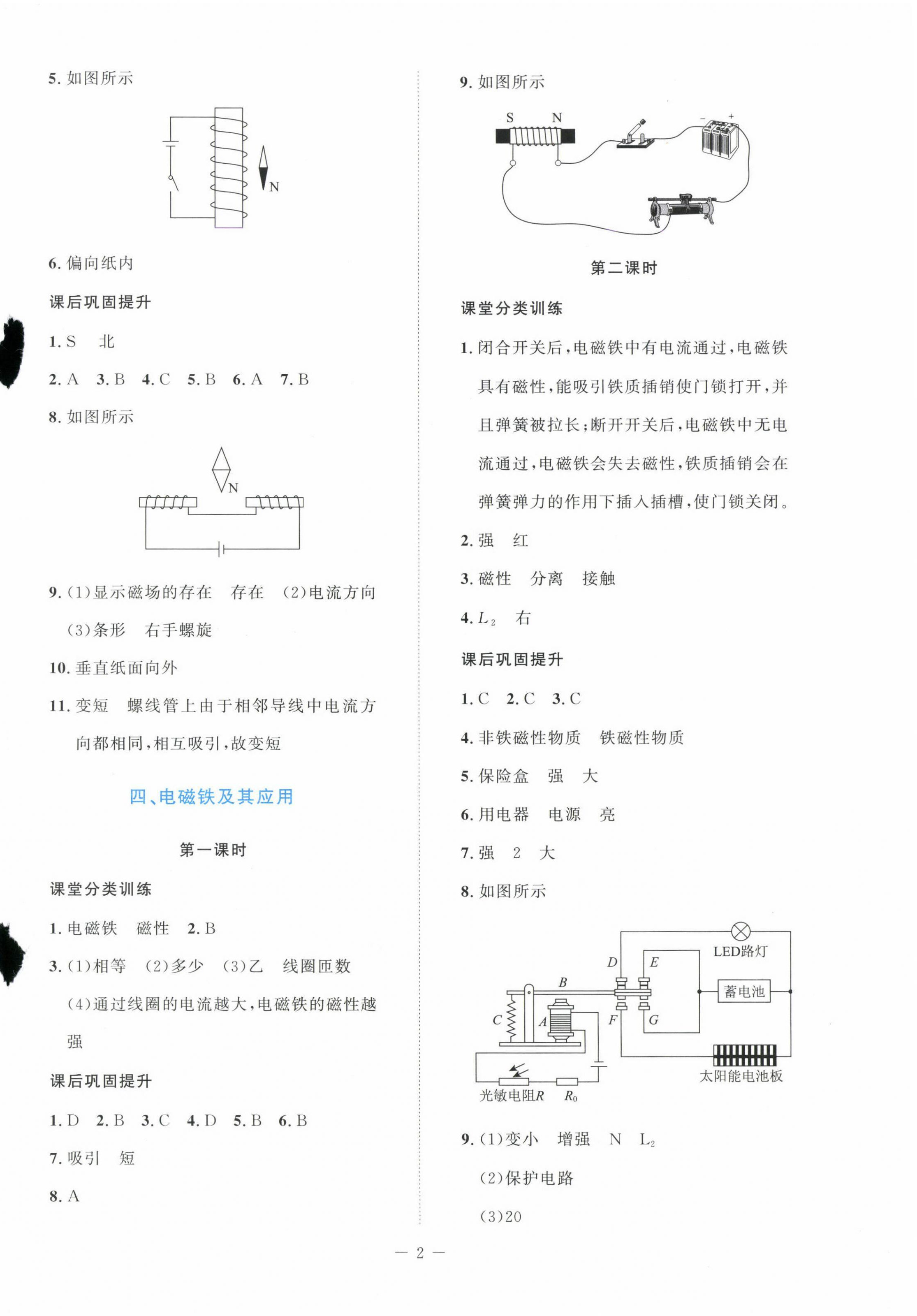 2025年课堂精练九年级物理下册北师大版安徽专版 第2页