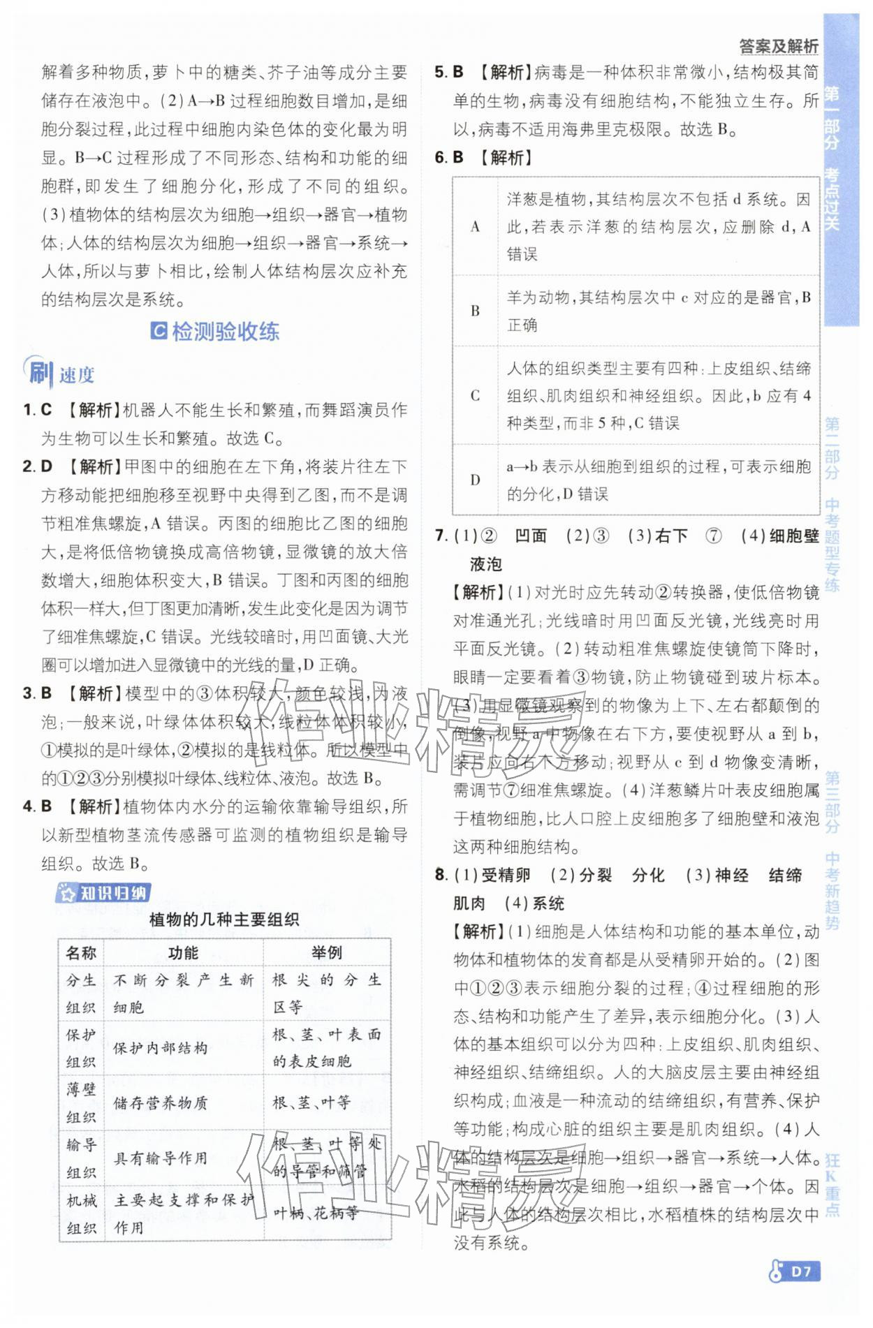 2026年中考必刷题开明出版社生物&nbsp;第7页