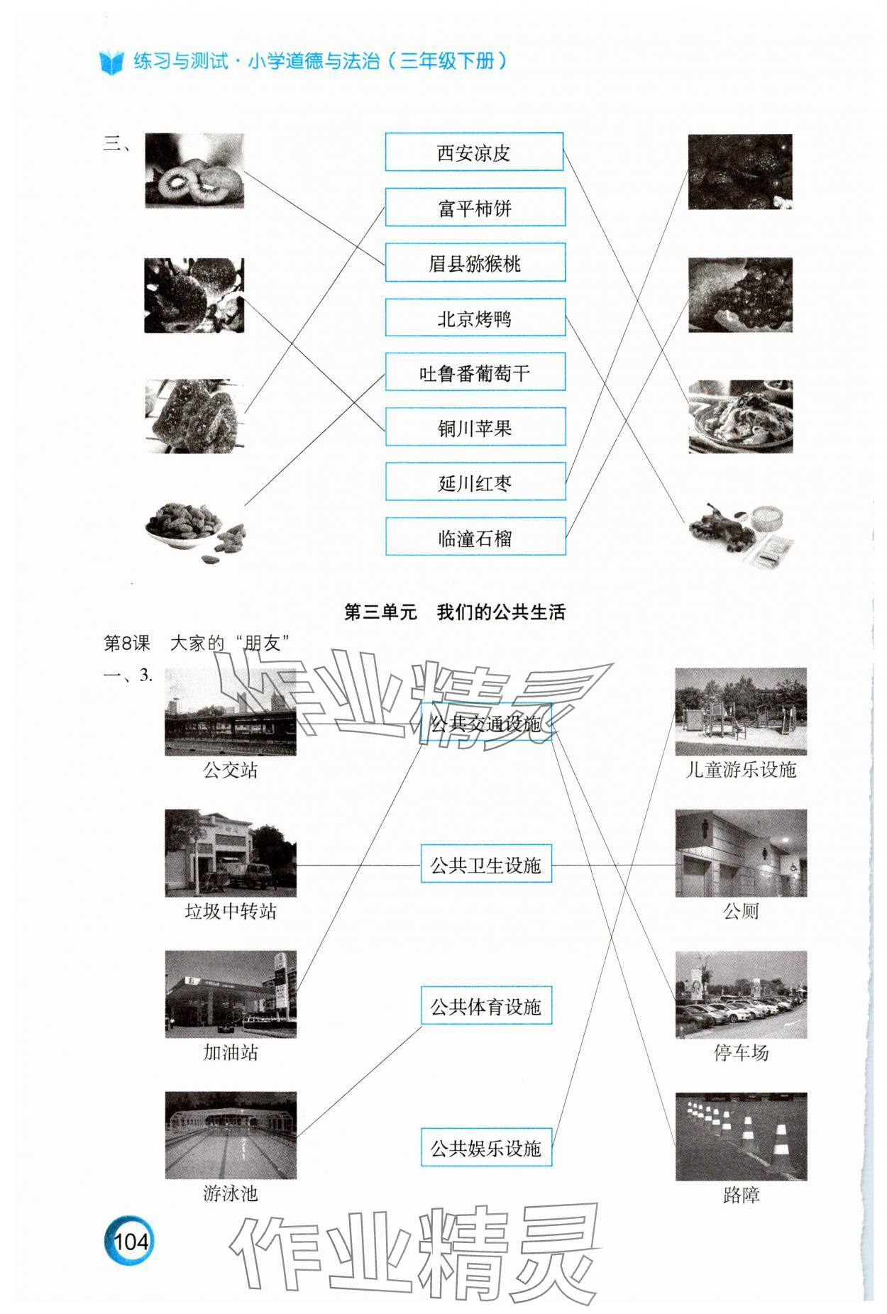 2025年练习与测试三年级道德与法治下册人教版陕西专版 参考答案第2页
