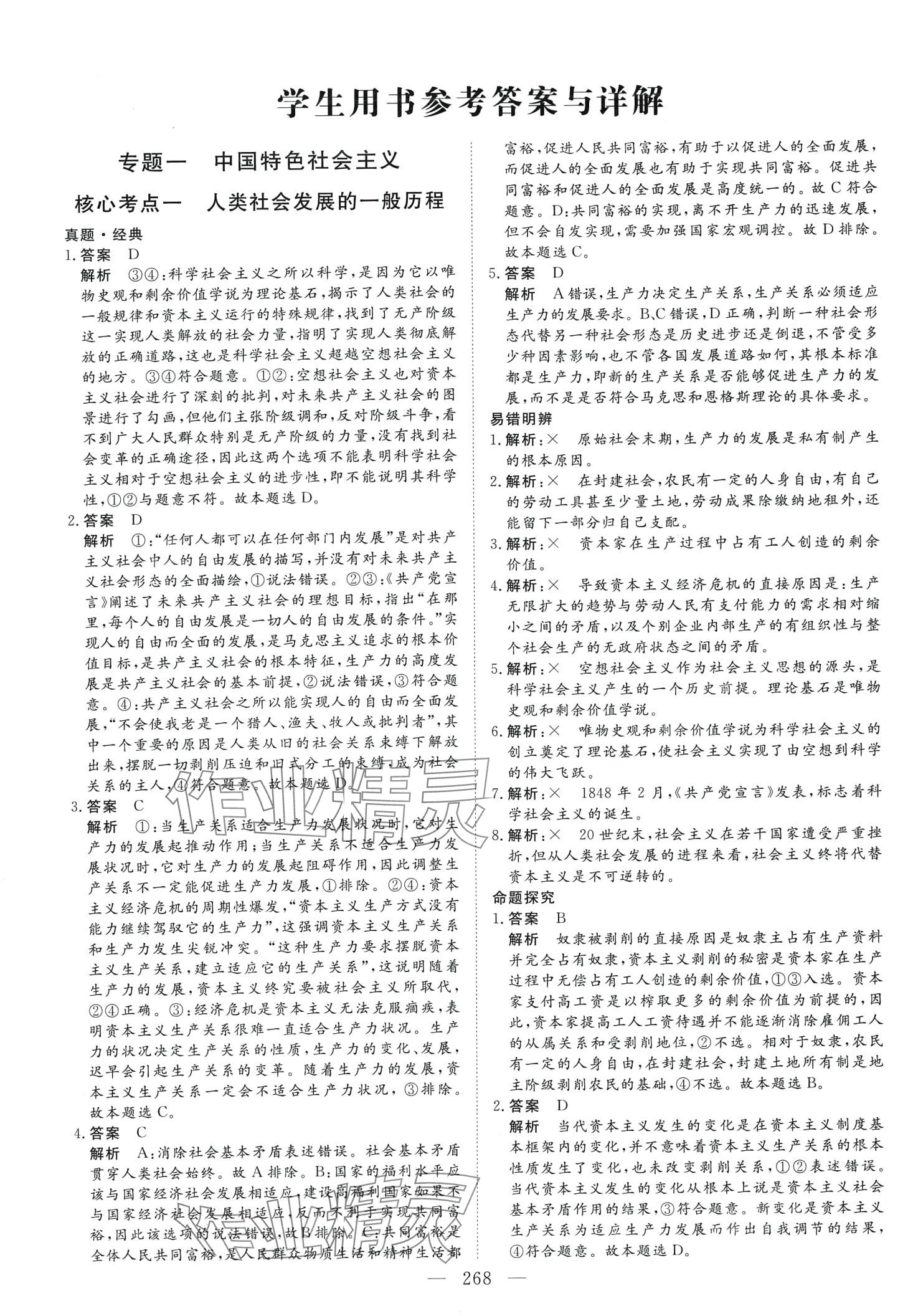 2024年藝術生百日沖刺高中道德與法治 第1頁