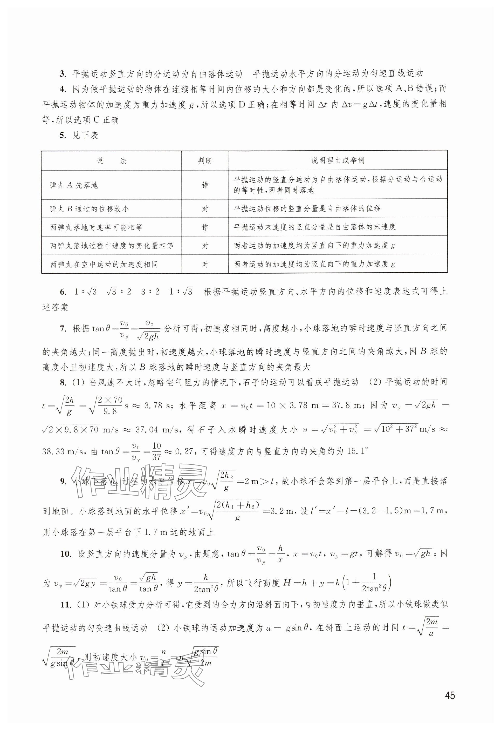 2024年練習(xí)部分高中物理必修第二冊滬教版 參考答案第3頁