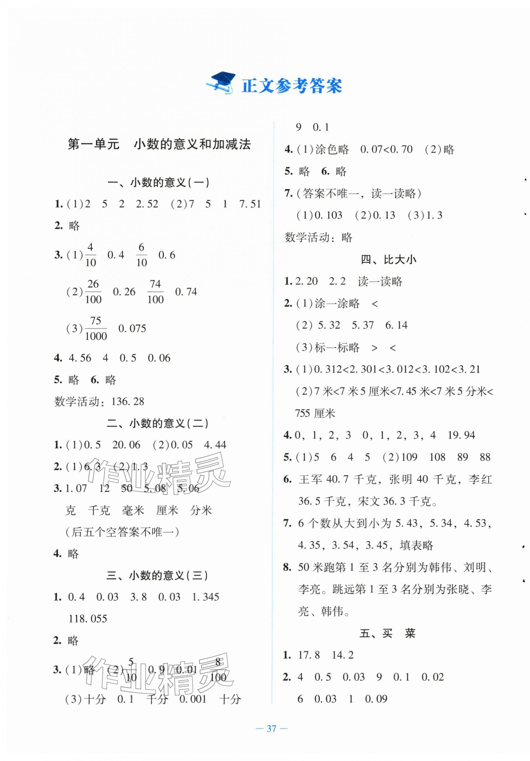 2026年课堂精练四年级数学下册北师大版大庆专版&nbsp;第1页