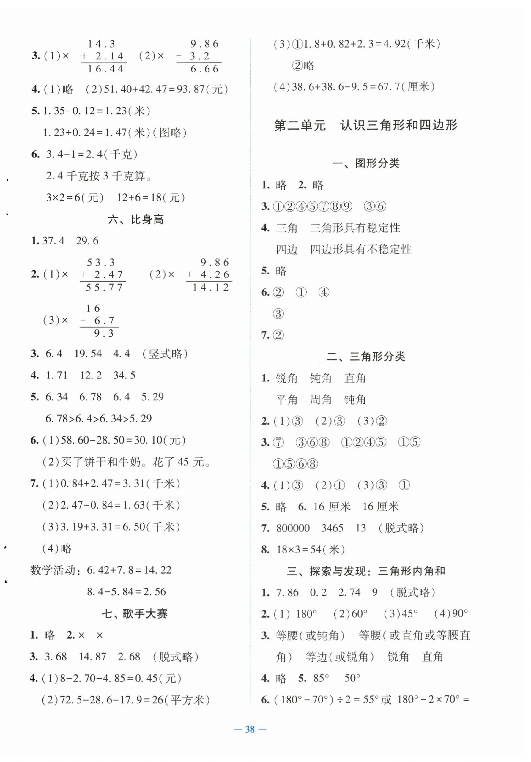 2026年课堂精练四年级数学下册北师大版大庆专版&nbsp;第2页