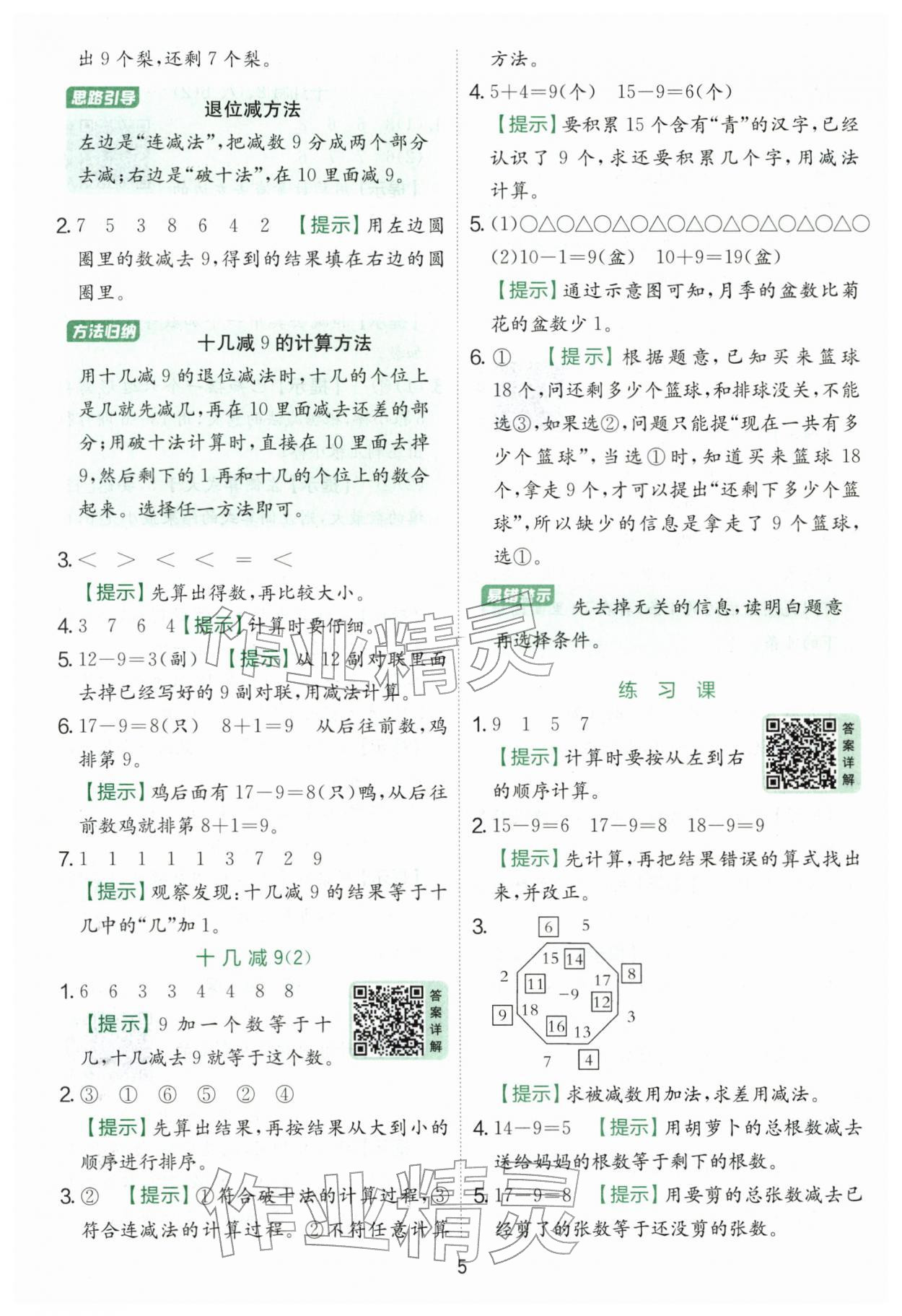 2026年实验班提优训练一年级数学下册人教版&nbsp;第5页