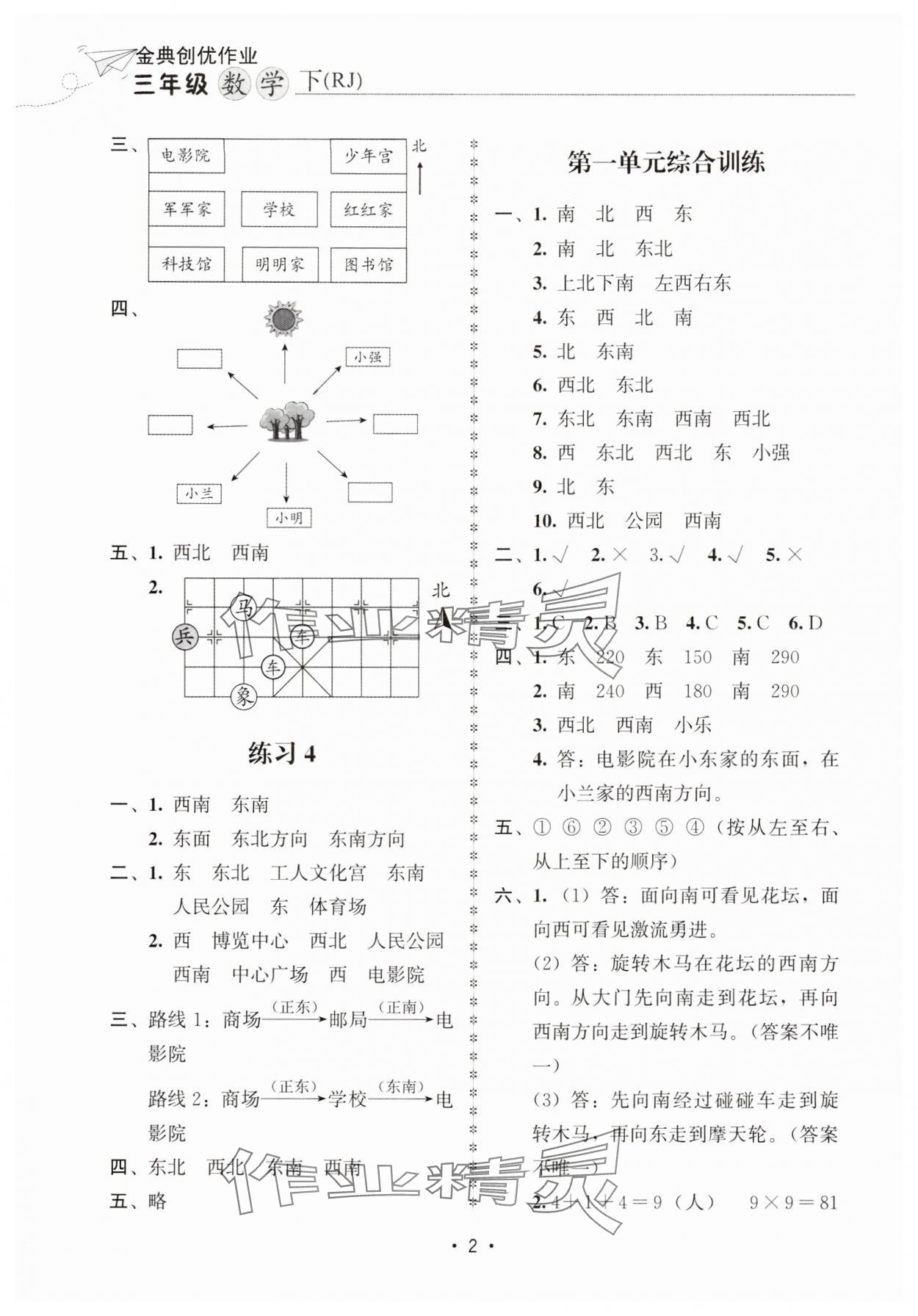2025年金典创优作业三年级数学下册人教版 第2页