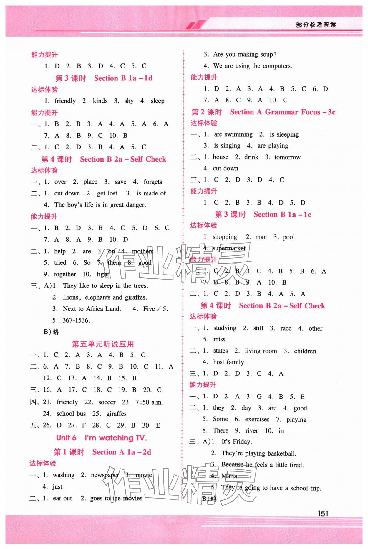 2024年新課程學(xué)習(xí)輔導(dǎo)七年級(jí)英語下冊(cè)人教版 參考答案第4頁