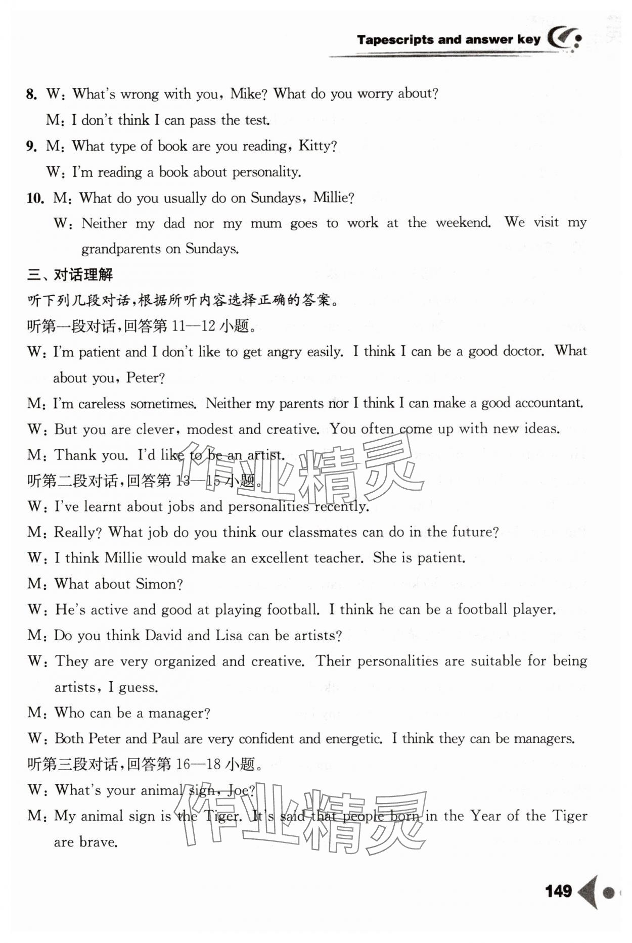 2025年任务型听读训练九年级英语上册译林版 参考答案第2页