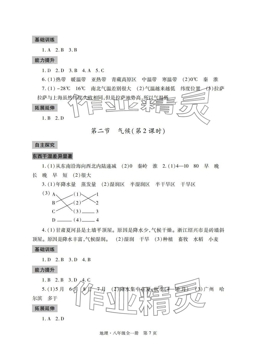 2024年自主學(xué)習(xí)指導(dǎo)課程與測試八年級地理 第7頁