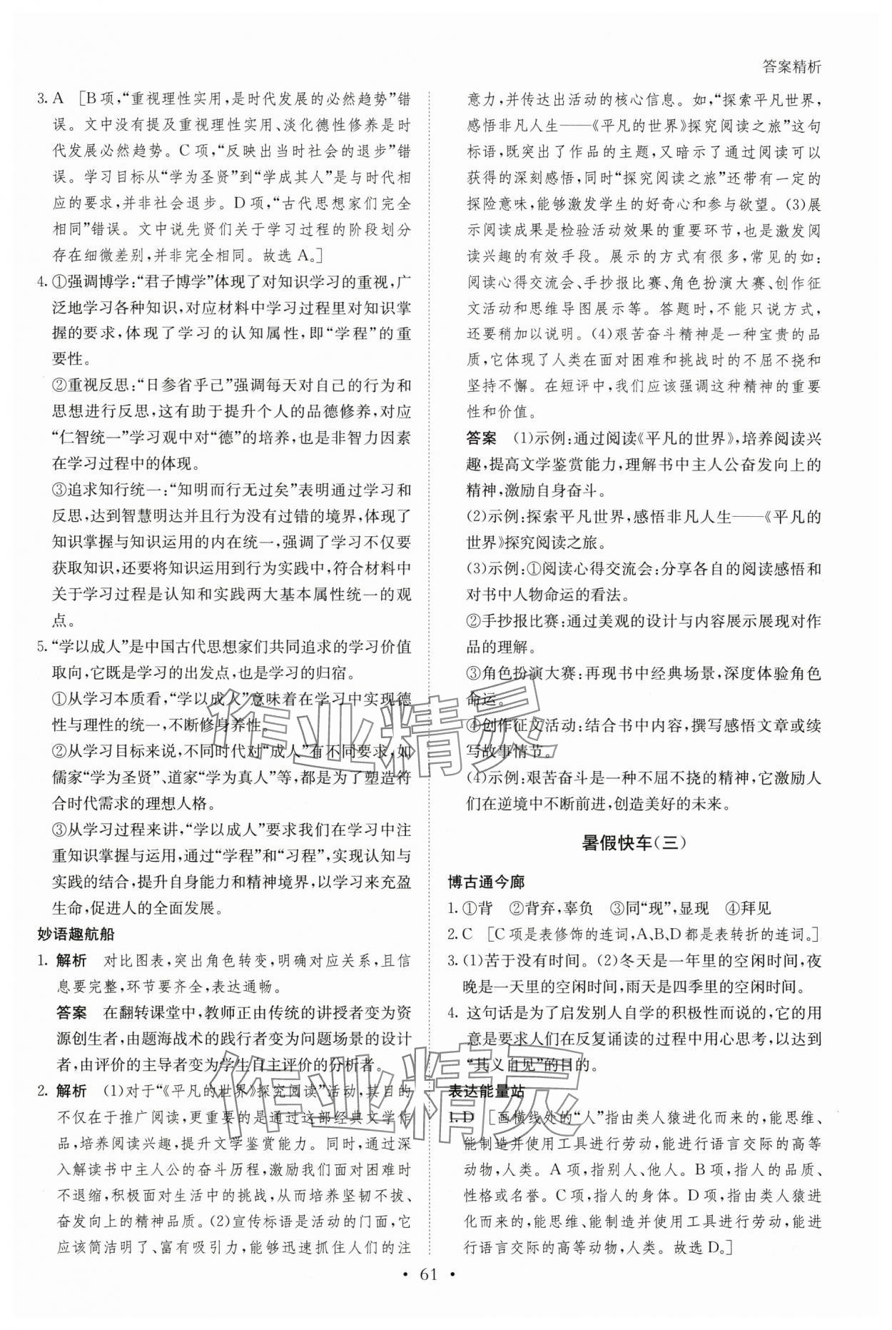 2025年暑假作業(yè)高一語文通用版黑龍江教育出版社 第3頁