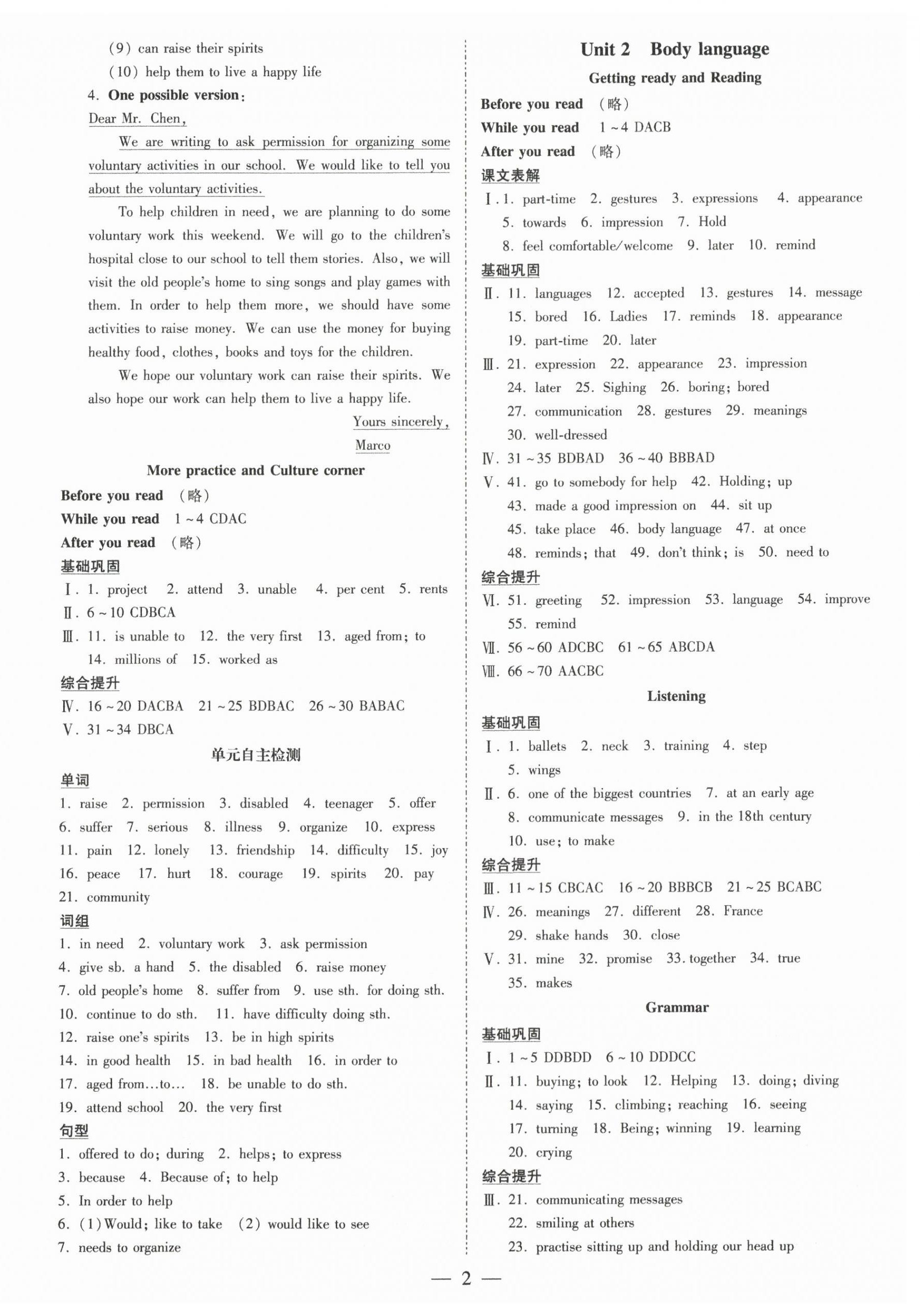 2025年領(lǐng)跑作業(yè)本八年級英語下冊人教版廣州專版 第2頁