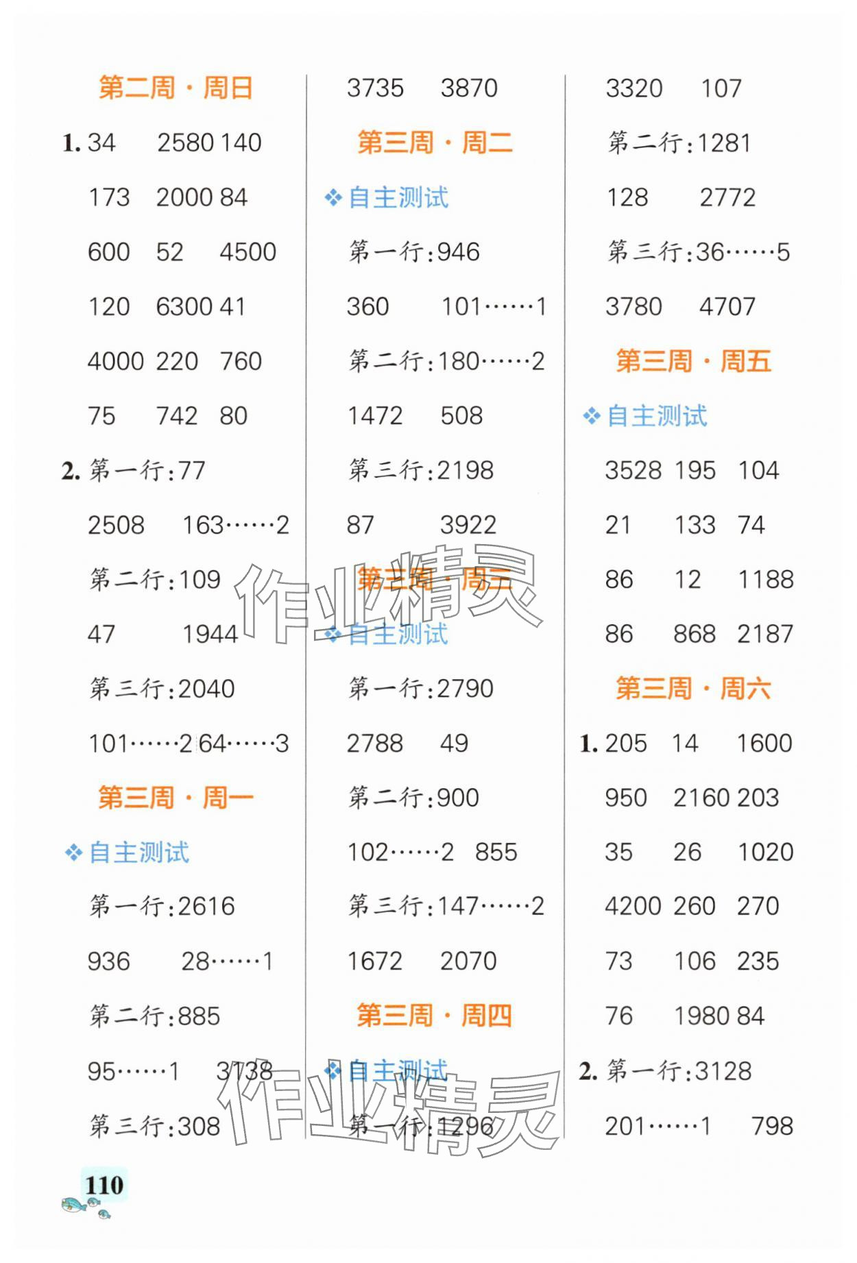 2025年小学学霸天天计算四年级数学上册北师大版广东专版&nbsp;第4页
