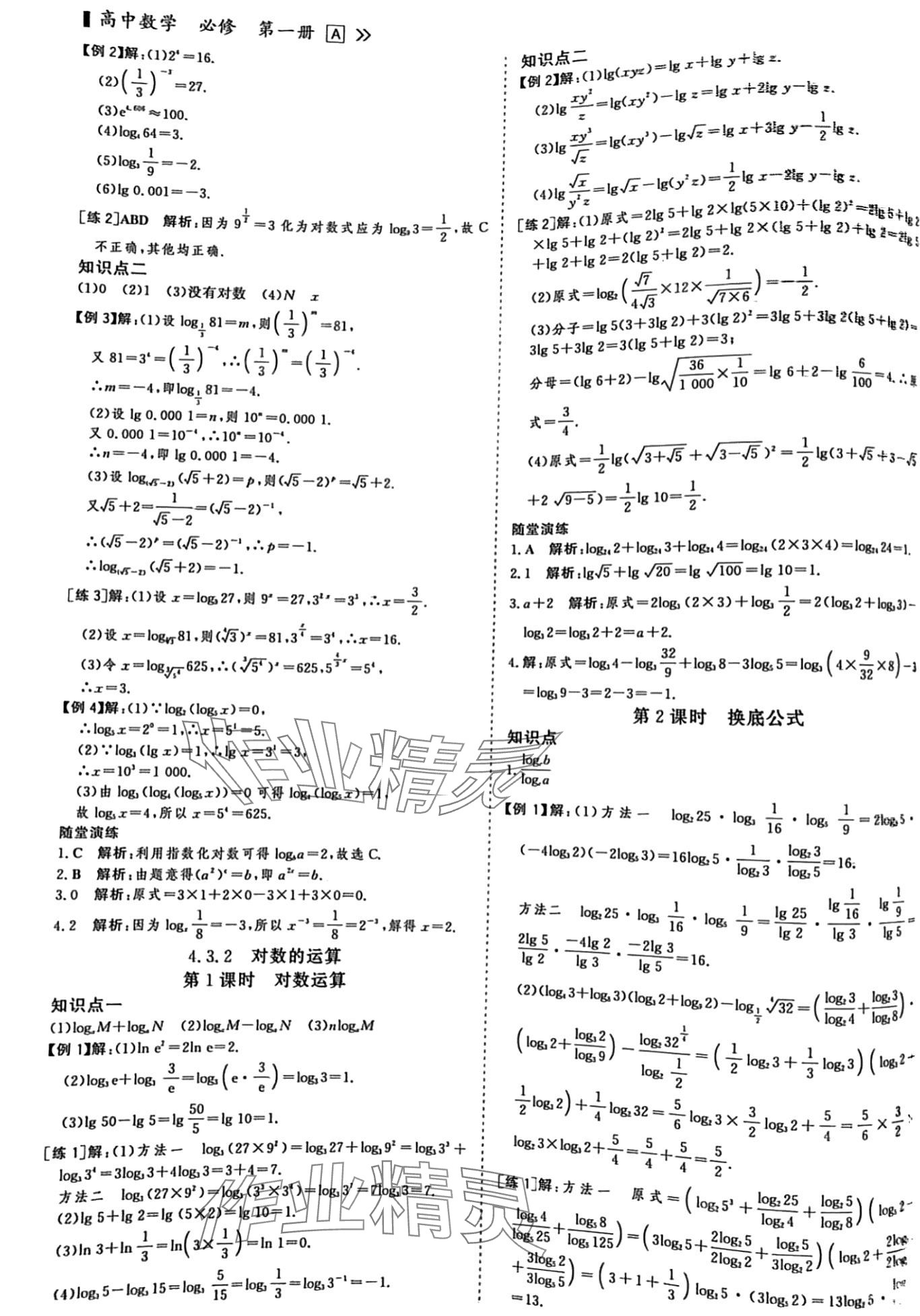 2024年優(yōu)化指導(dǎo)高中數(shù)學(xué)必修第一冊(cè) 第22頁(yè)