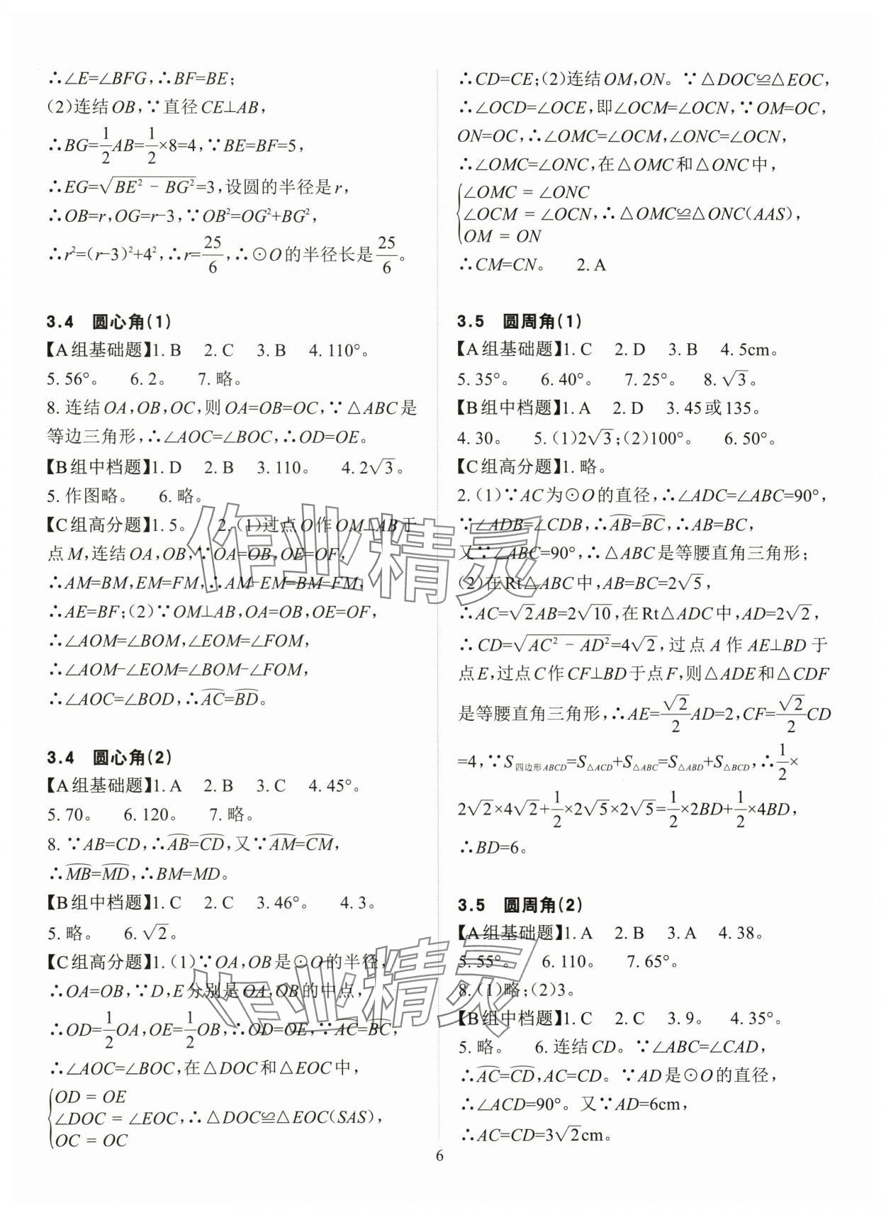 2025年课前课后快速检测九年级数学全一册浙教版 参考答案第6页