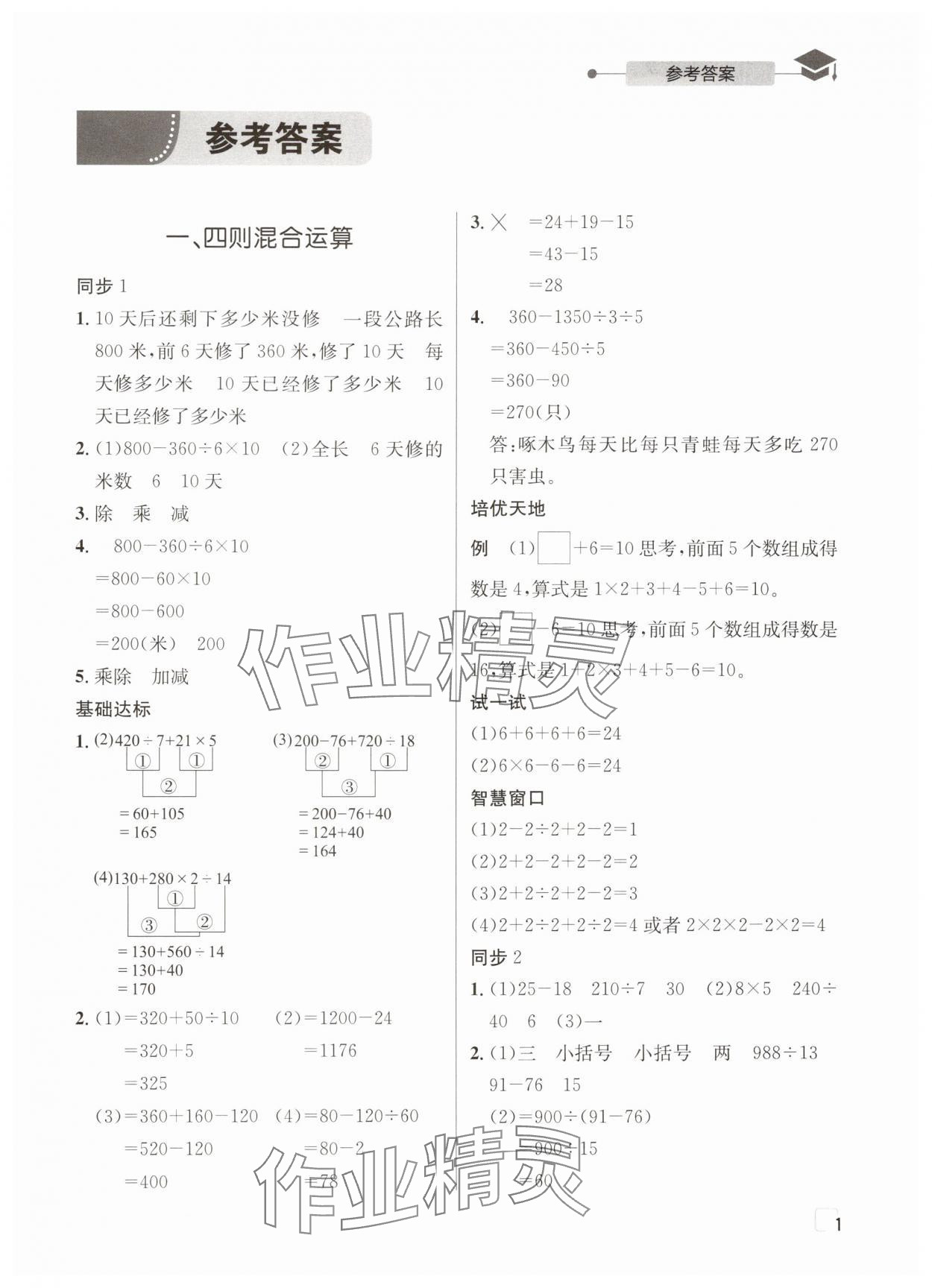 2025年數(shù)學愛好者同步到培優(yōu)四年級下冊西師大版 第1頁