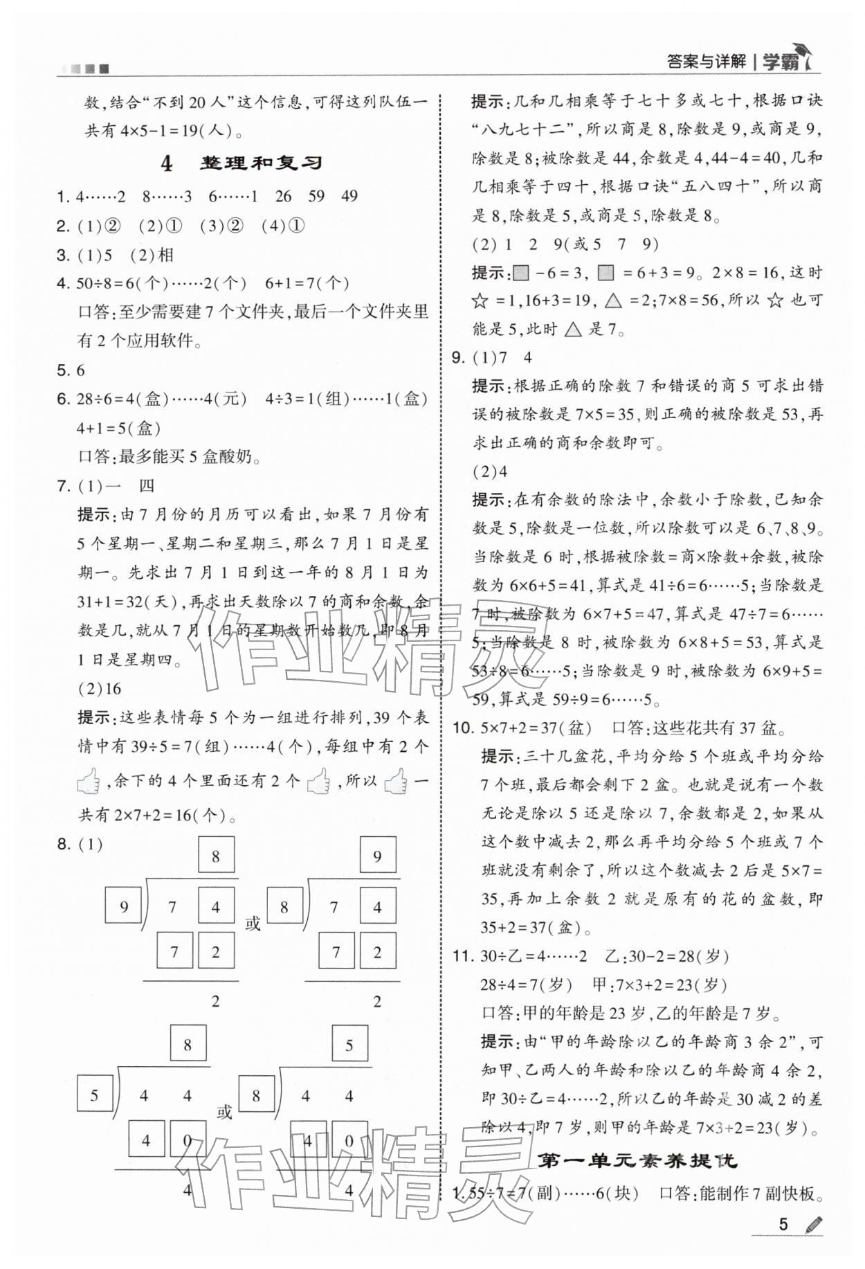 2026年学霸二年级数学下册人教版&nbsp;第5页