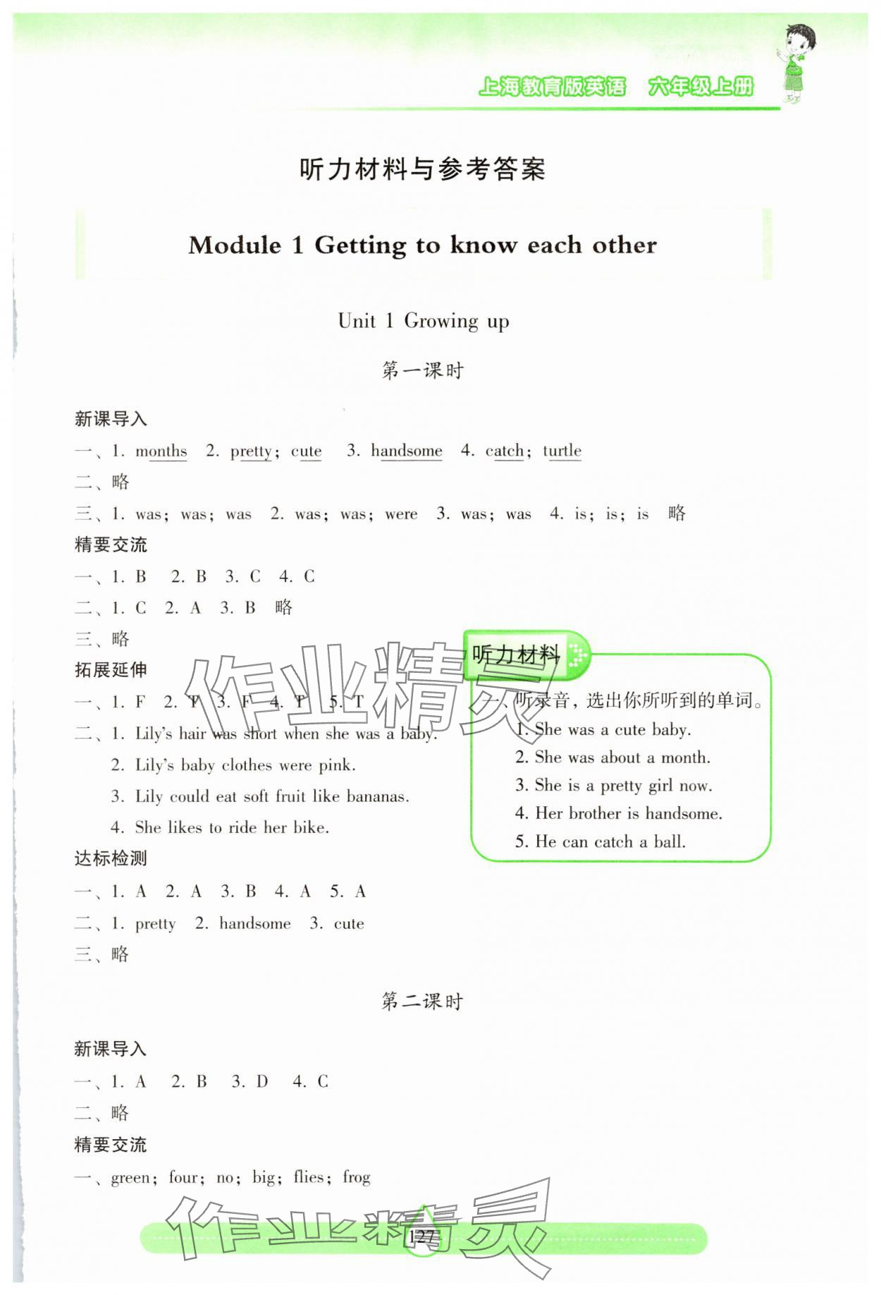 2024年新课标两导两练高效学案六年级英语上册沪教版 第1页