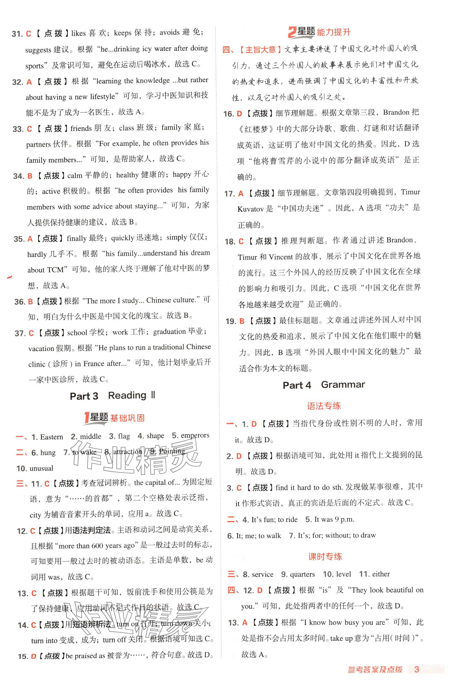 2025年點(diǎn)撥訓(xùn)練九年級英語下冊譯林版江蘇專用 參考答案第2頁