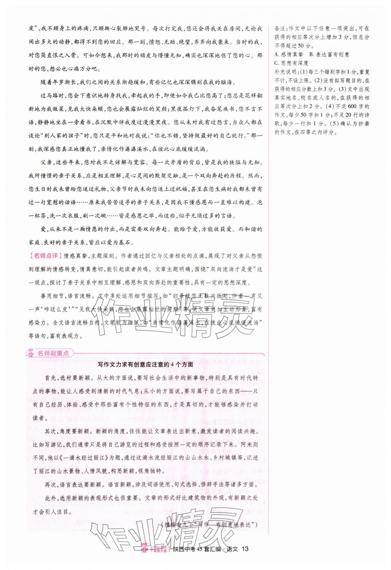 2026年金考卷45套汇编语文人教版陕西专版&nbsp;第13页