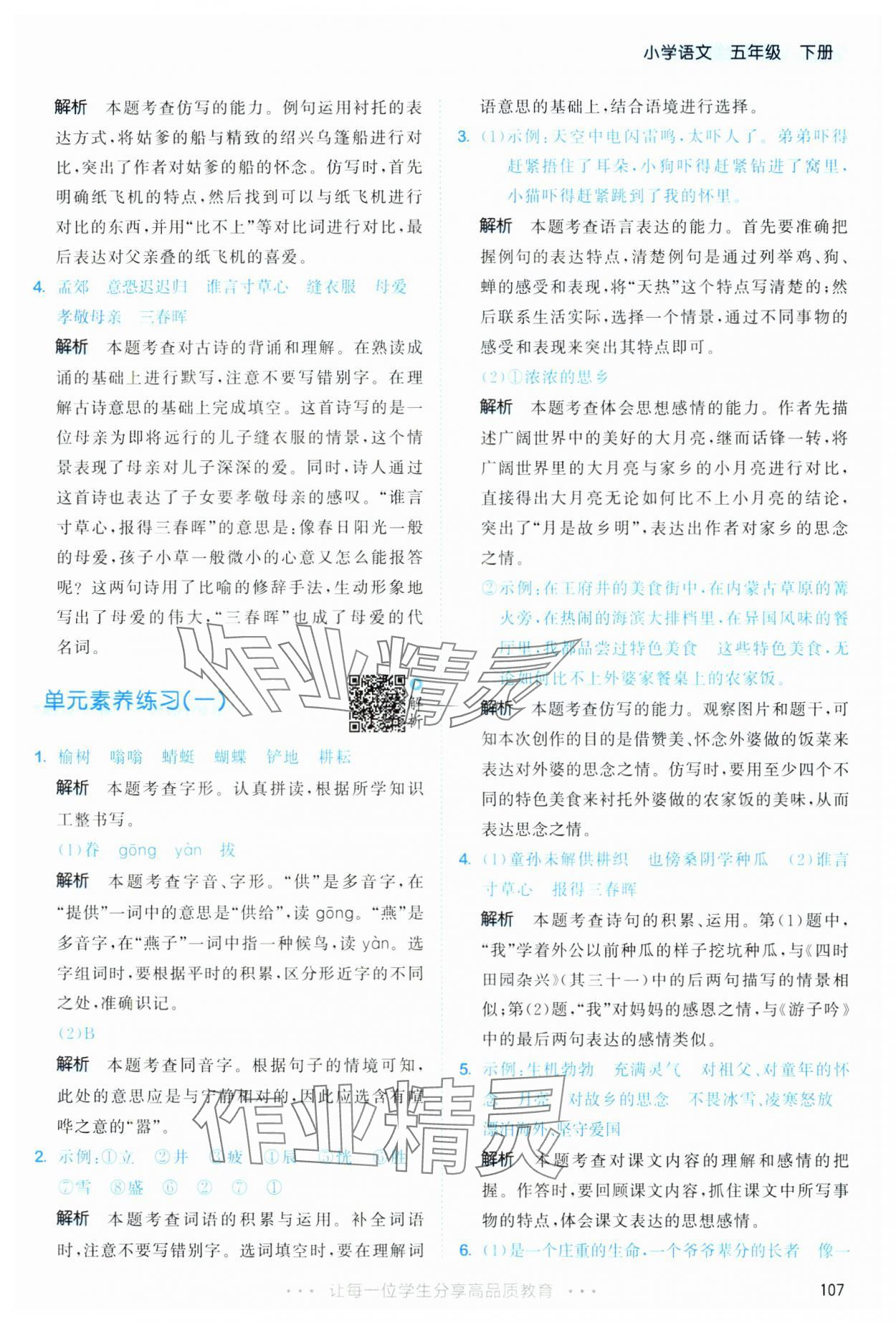 2025年53天天練五年級語文下冊人教版 第7頁