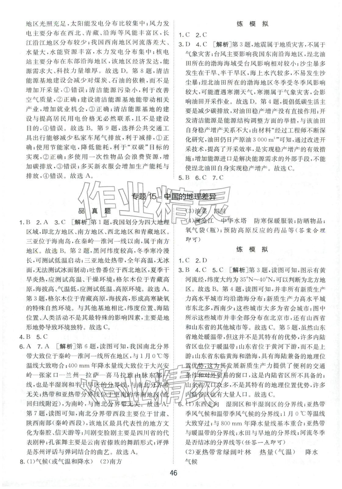 2026年春雨教育中考试卷精选八年级地理全一册通用版福建专版&nbsp;第10页