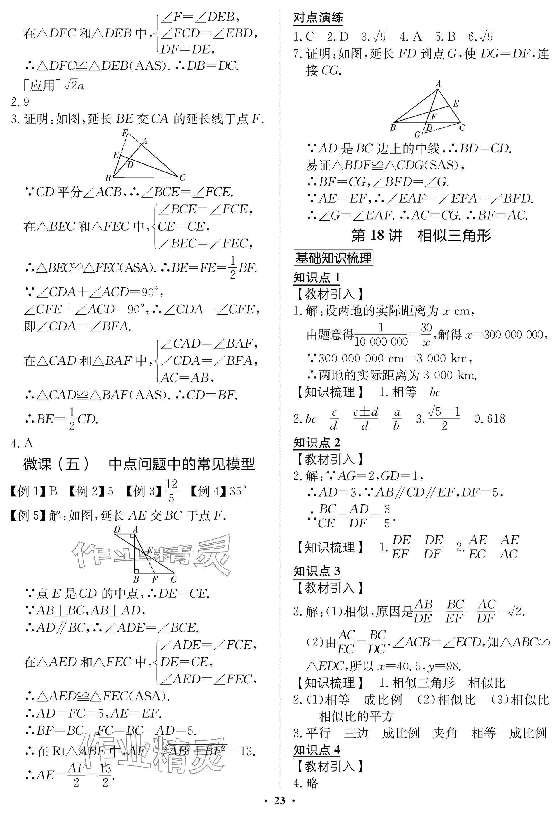 2025年湖北专版指点中考数学 参考答案第23页