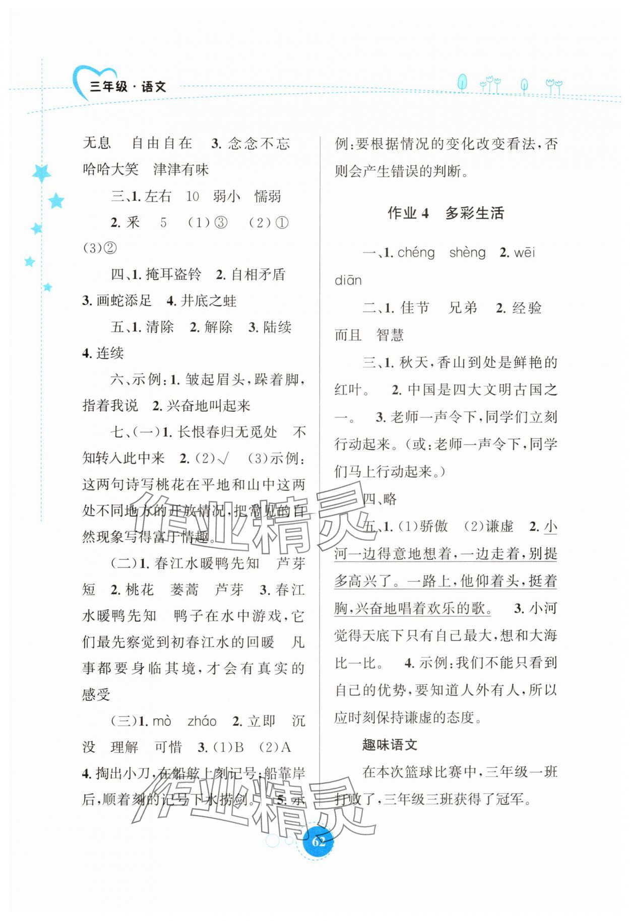 2025年暑假园地知识出版社三年级语文 第2页