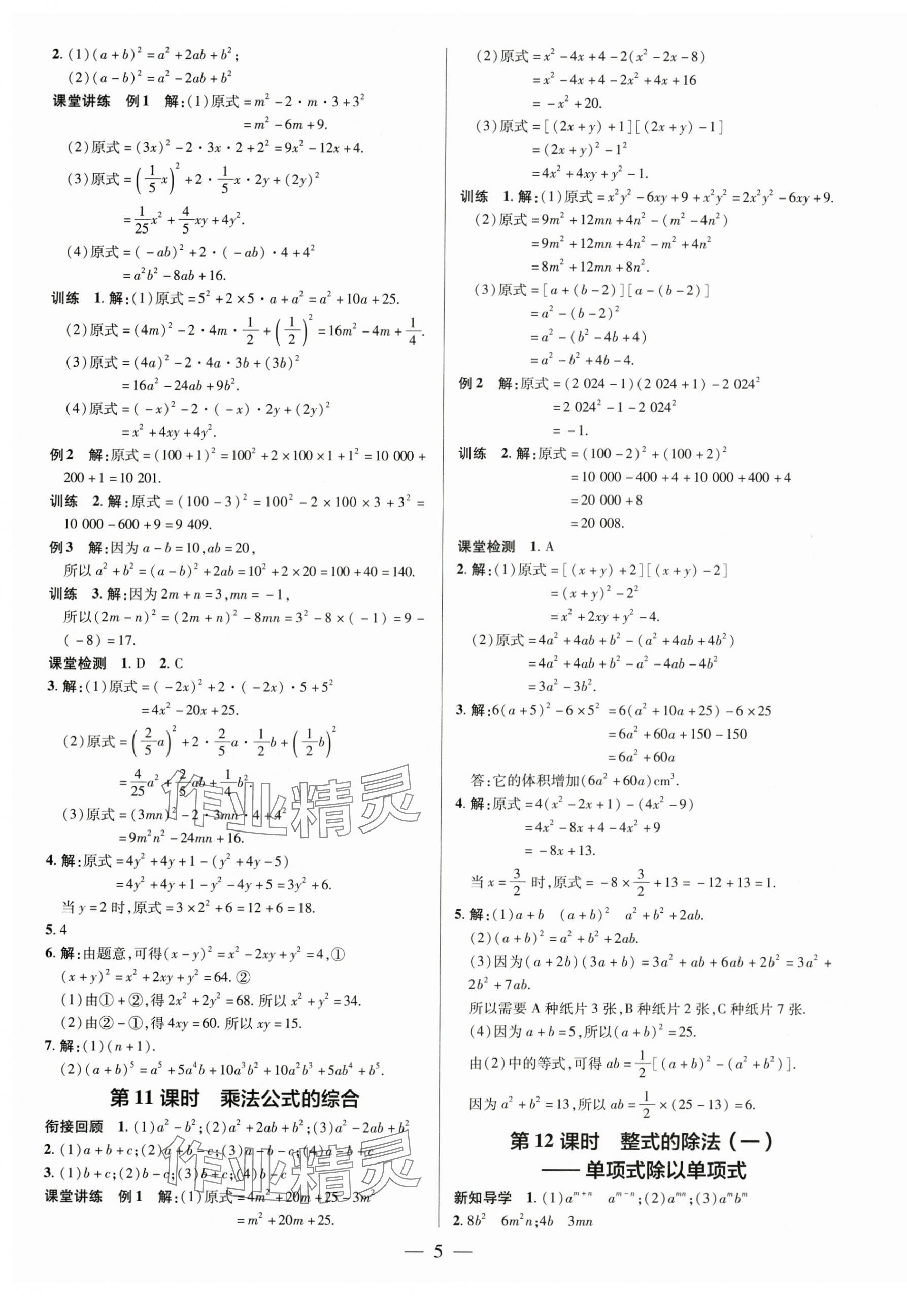 2025年領(lǐng)跑作業(yè)本七年級(jí)數(shù)學(xué)下冊(cè)北師大版 第5頁
