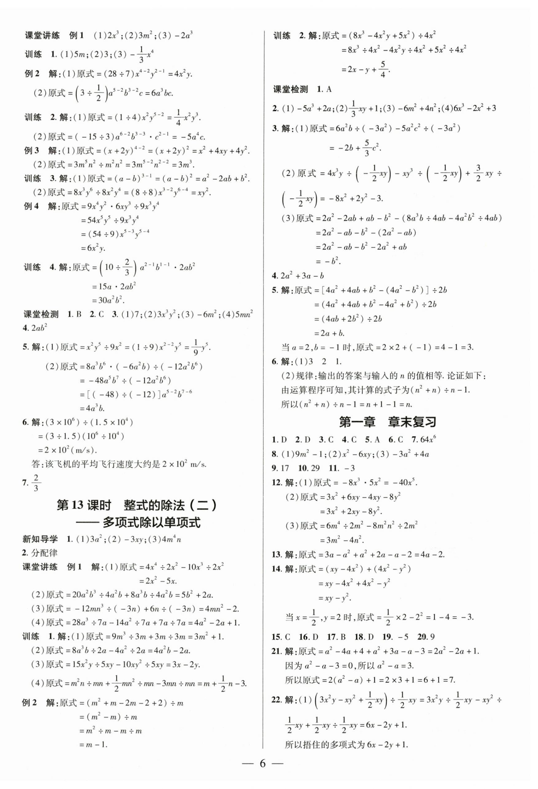 2025年領跑作業(yè)本七年級數(shù)學下冊北師大版 第6頁