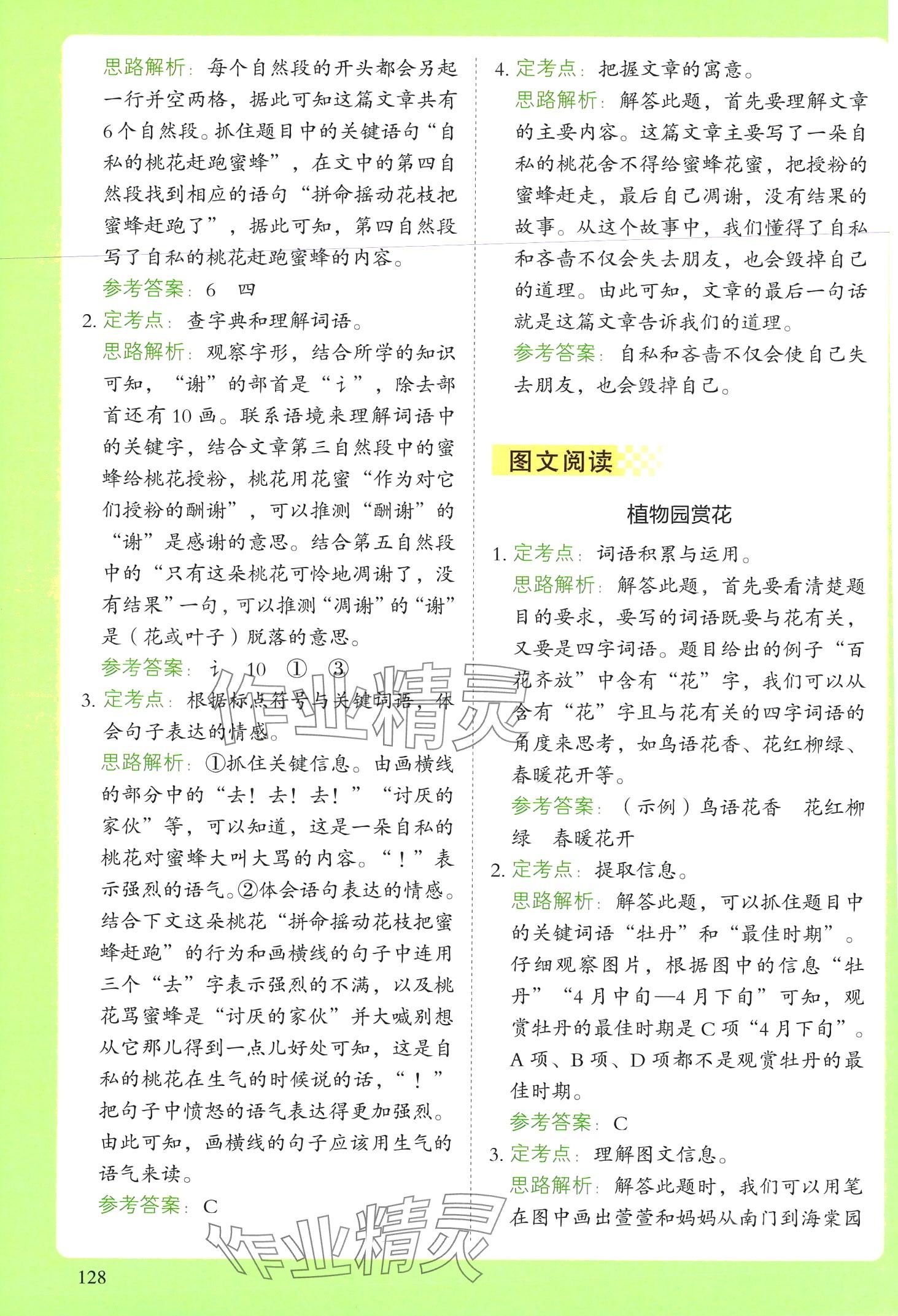 2024年閱讀理解與答題模板二年級語文下冊人教版 第3頁