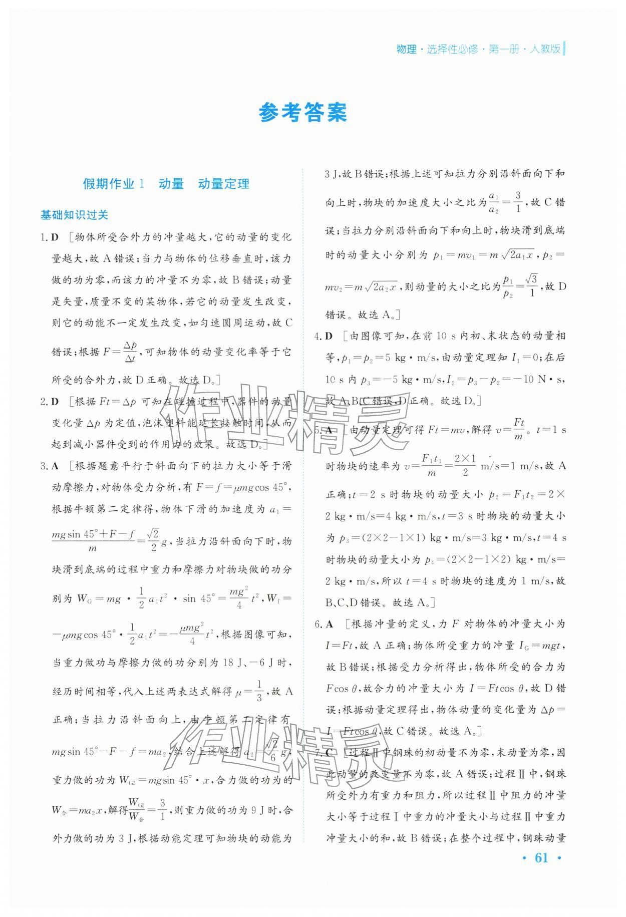 2026年寒假作業(yè)安徽教育出版社高二物理選擇性必修第一冊人教版&nbsp;第1頁