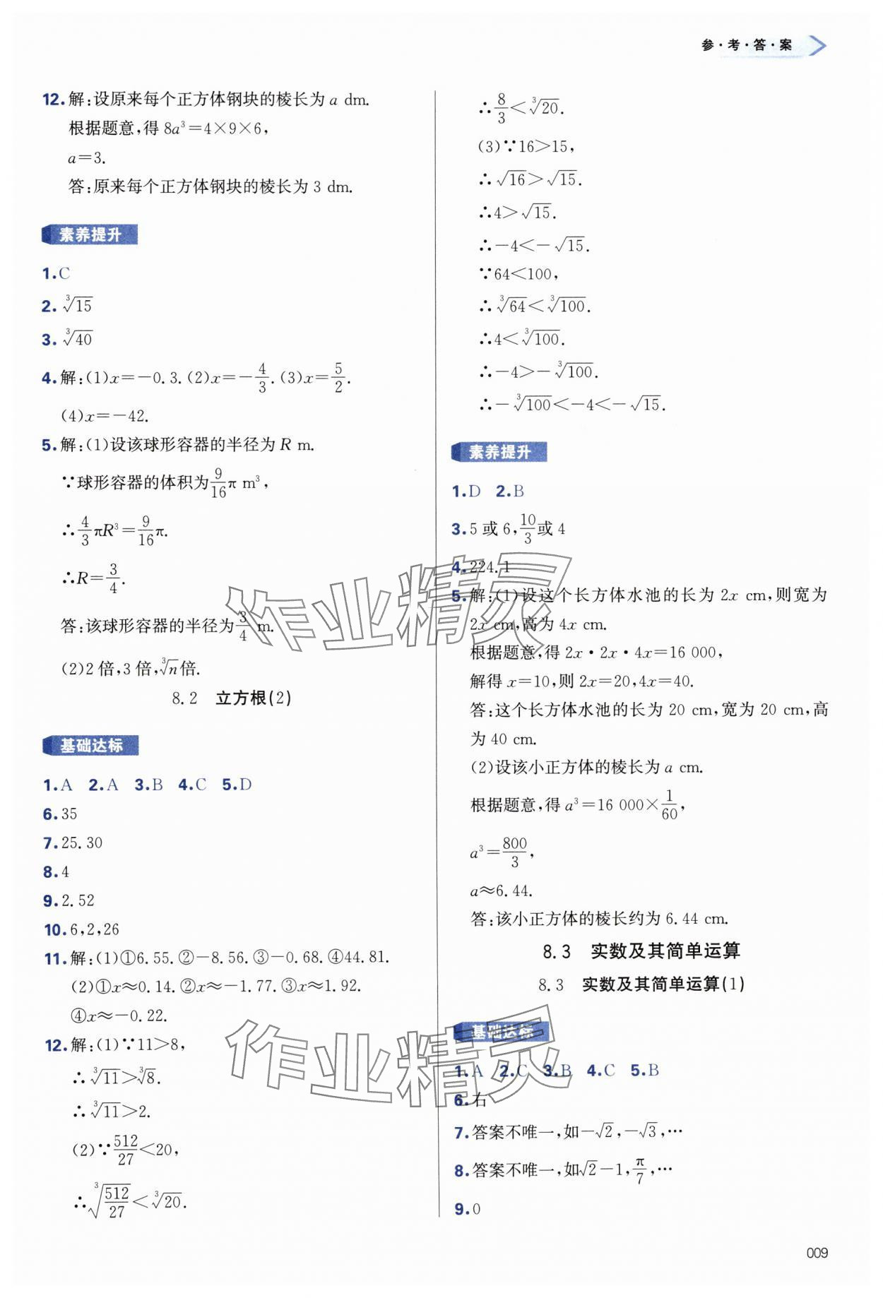 2025年學(xué)習(xí)質(zhì)量監(jiān)測七年級數(shù)學(xué)下冊人教版 第9頁