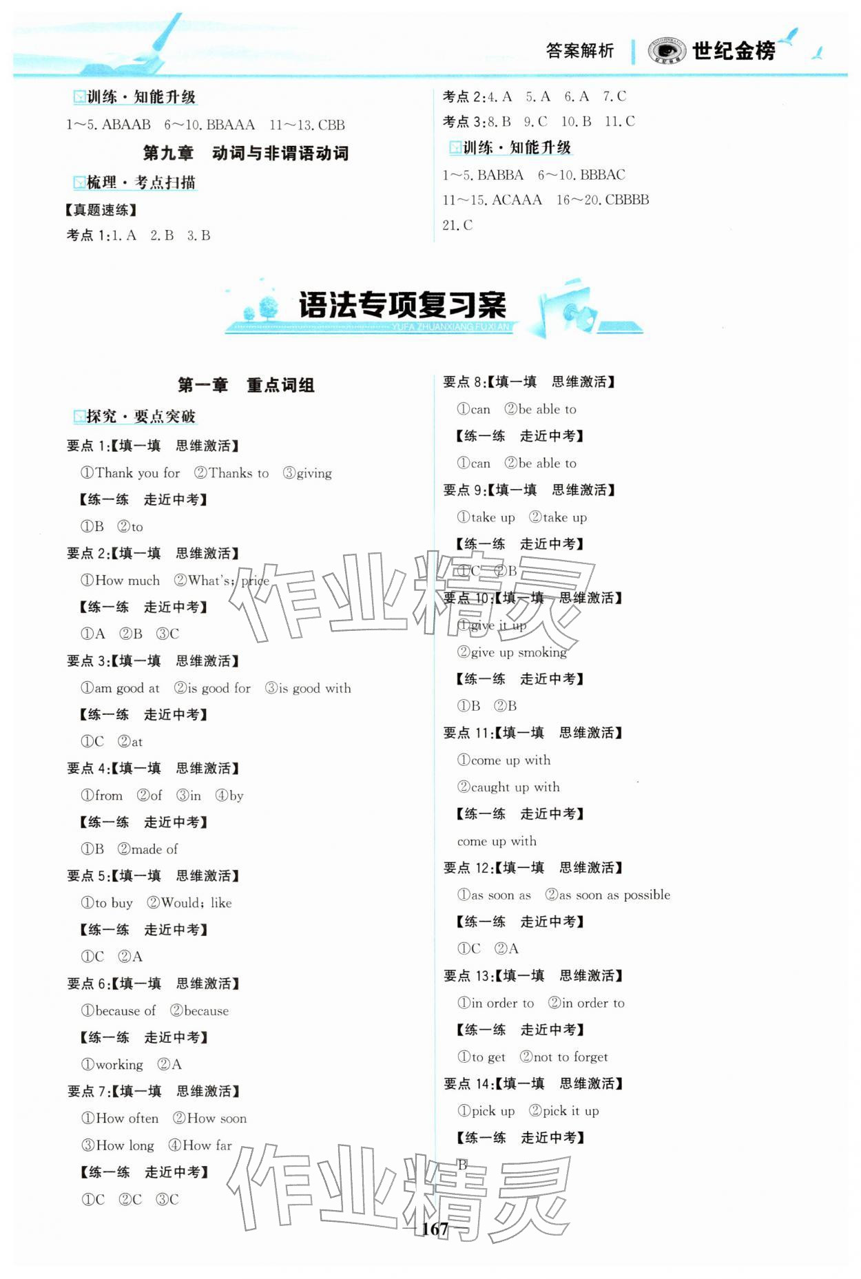 2026年世纪金榜初中全程复习方略英语&nbsp;参考答案第2页