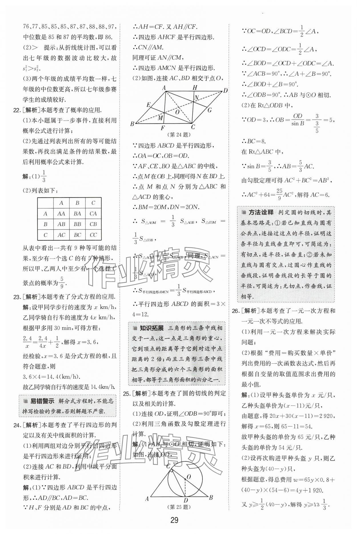 2024年江蘇13大市中考試卷精選數(shù)學 參考答案第29頁