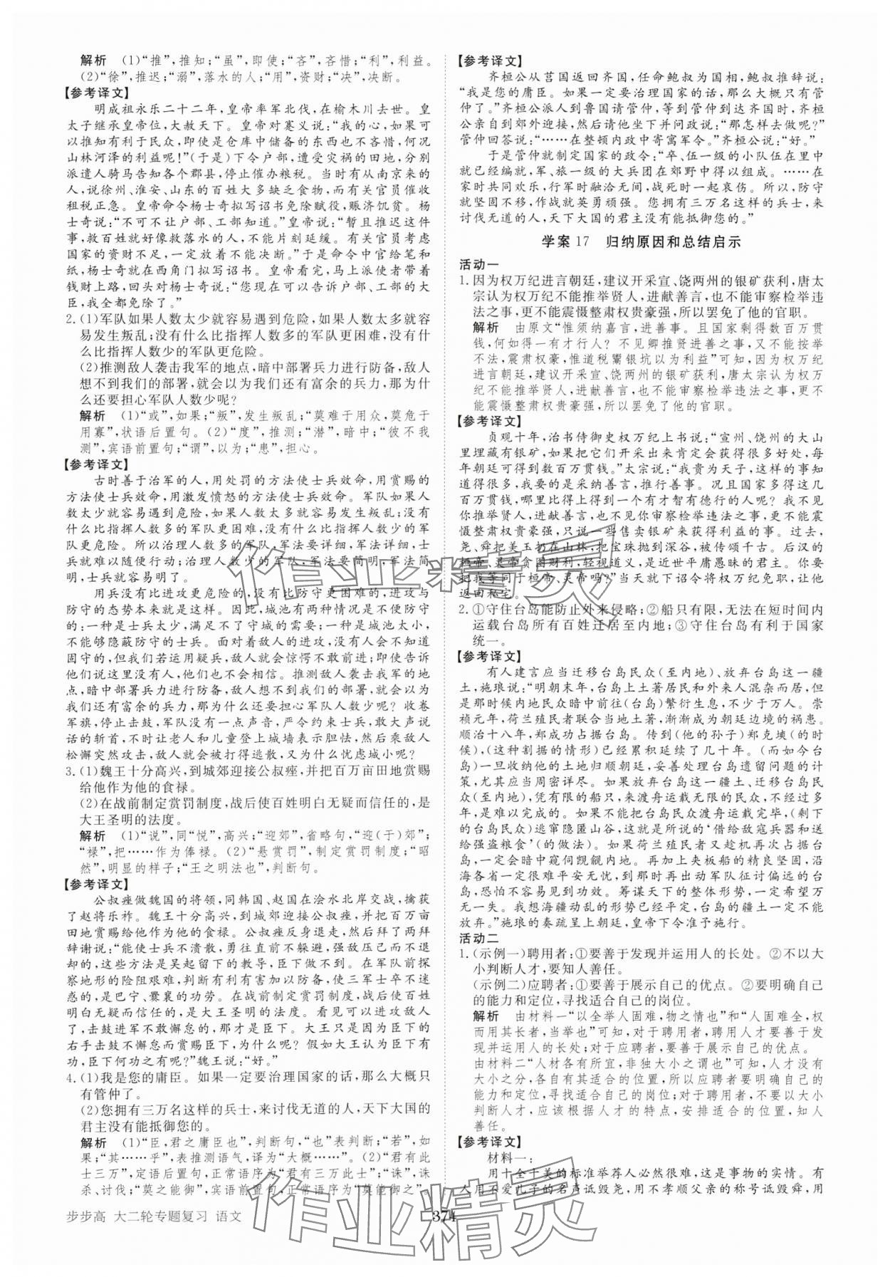 2025年步步高大二輪專題復(fù)習(xí)高中語(yǔ)文 參考答案第9頁(yè)