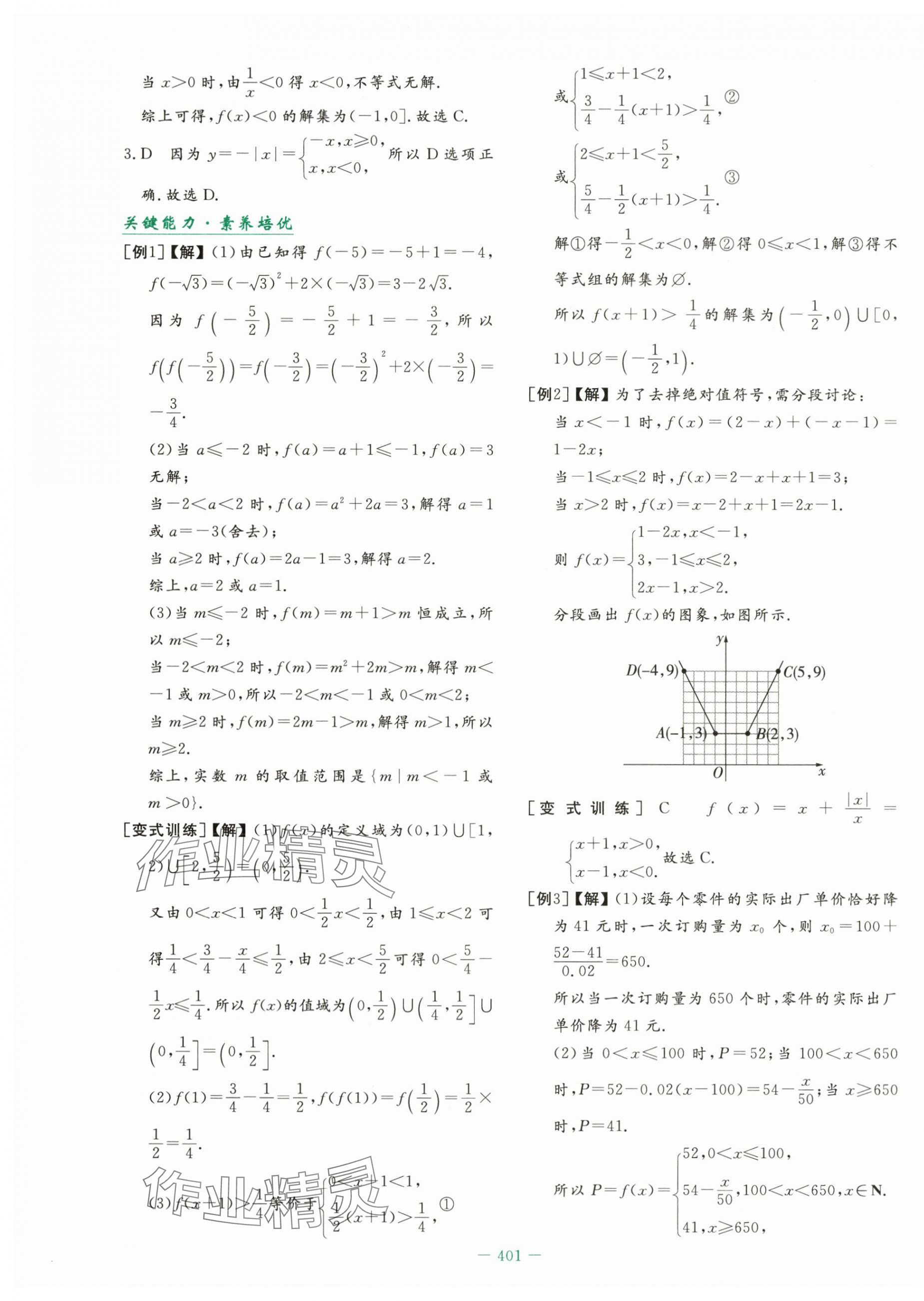 2025年自主学习能力测评导与练高中数学必修第一册人教版&nbsp;第23页