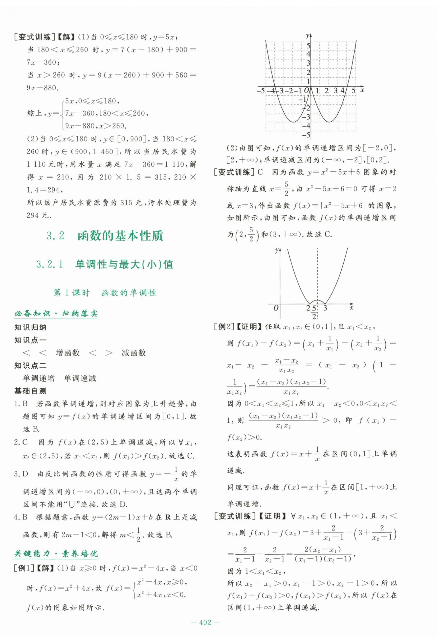 2025年自主学习能力测评导与练高中数学必修第一册人教版&nbsp;第24页