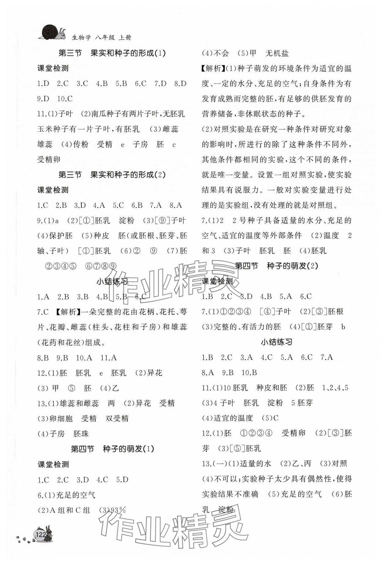 2023年新課程助學(xué)叢書生物學(xué)八年級上冊人教版 第2頁