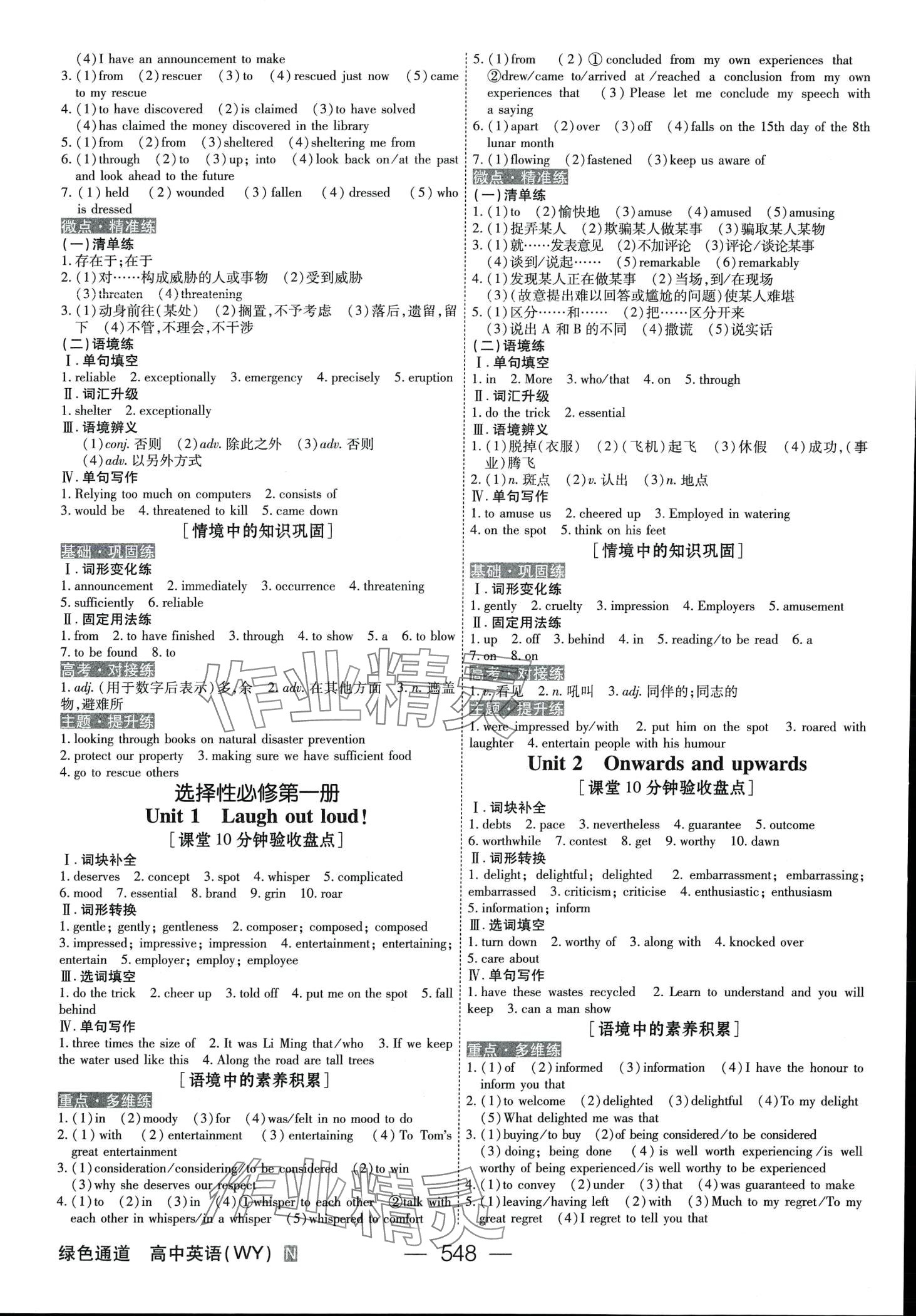 2024年綠色通道高中英語外研版大一輪&nbsp;第12頁