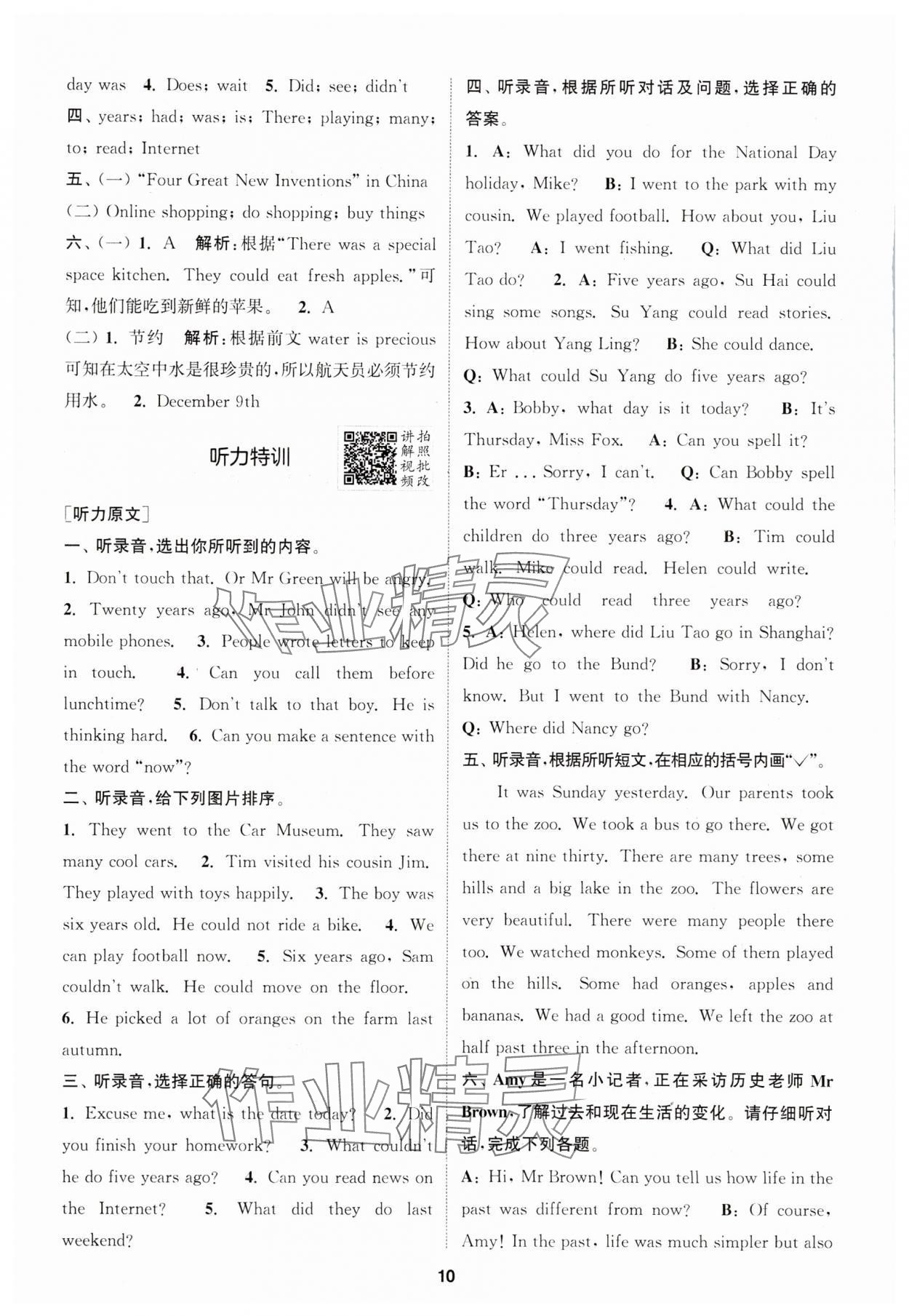2025年拔尖特训六年级英语上册译林版江苏专版 第10页