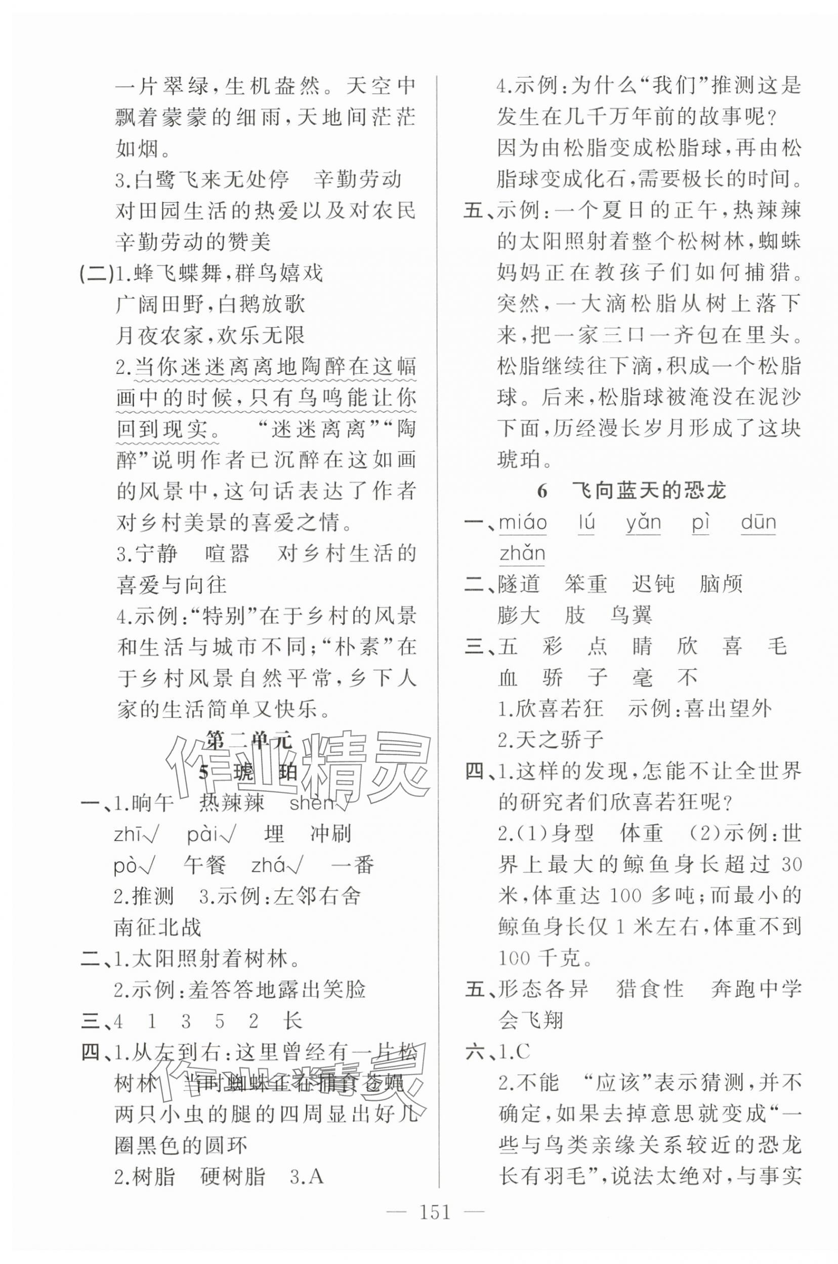 2025年同學(xué)在線四年級(jí)語(yǔ)文下冊(cè)人教版 第3頁(yè)