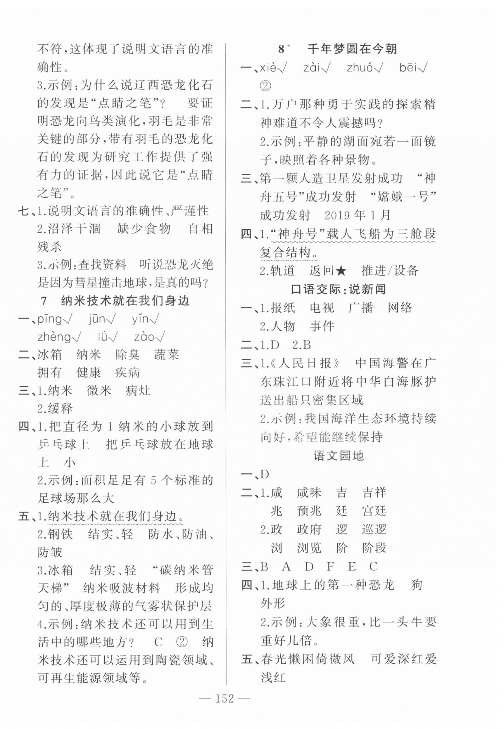 2025年同學(xué)在線四年級(jí)語(yǔ)文下冊(cè)人教版 第4頁(yè)