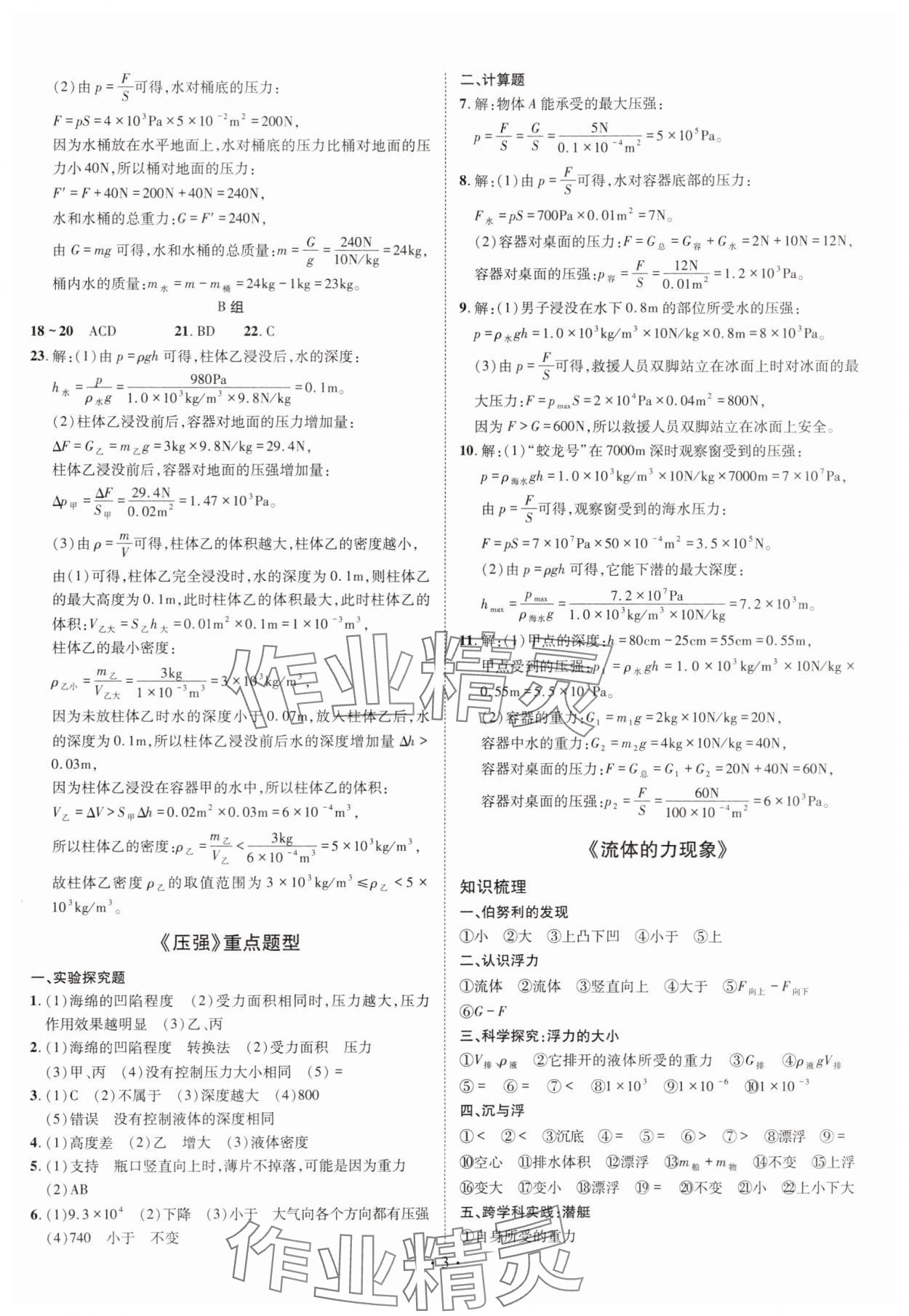 2025年點對點期末復(fù)習(xí)及智勝暑假八年級物理 第3頁