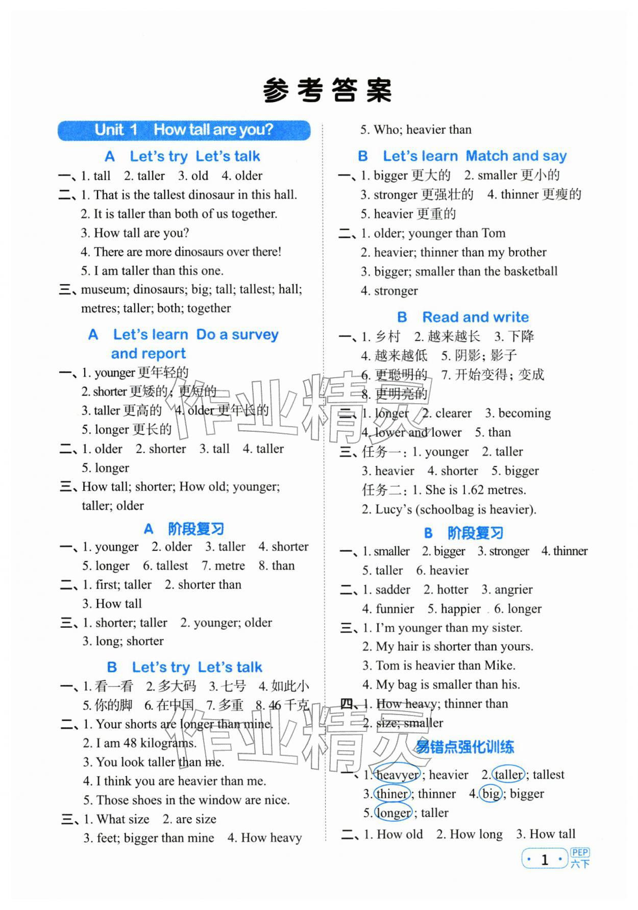 2026年阳光同学默写小达人六年级英语下册人教版&nbsp;第1页