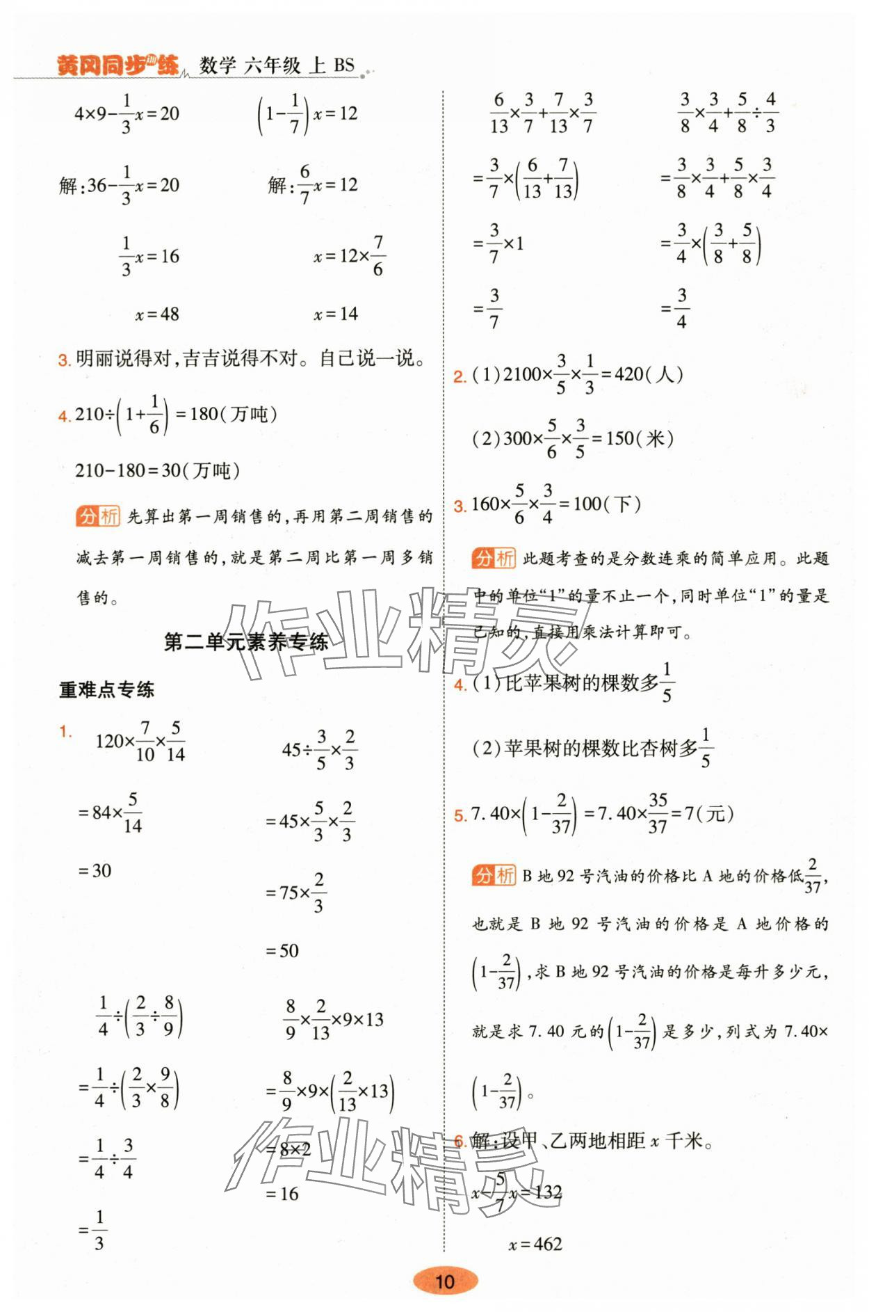 2025年黃岡同步訓(xùn)練六年級(jí)數(shù)學(xué)上冊(cè)北師大版 參考答案第10頁