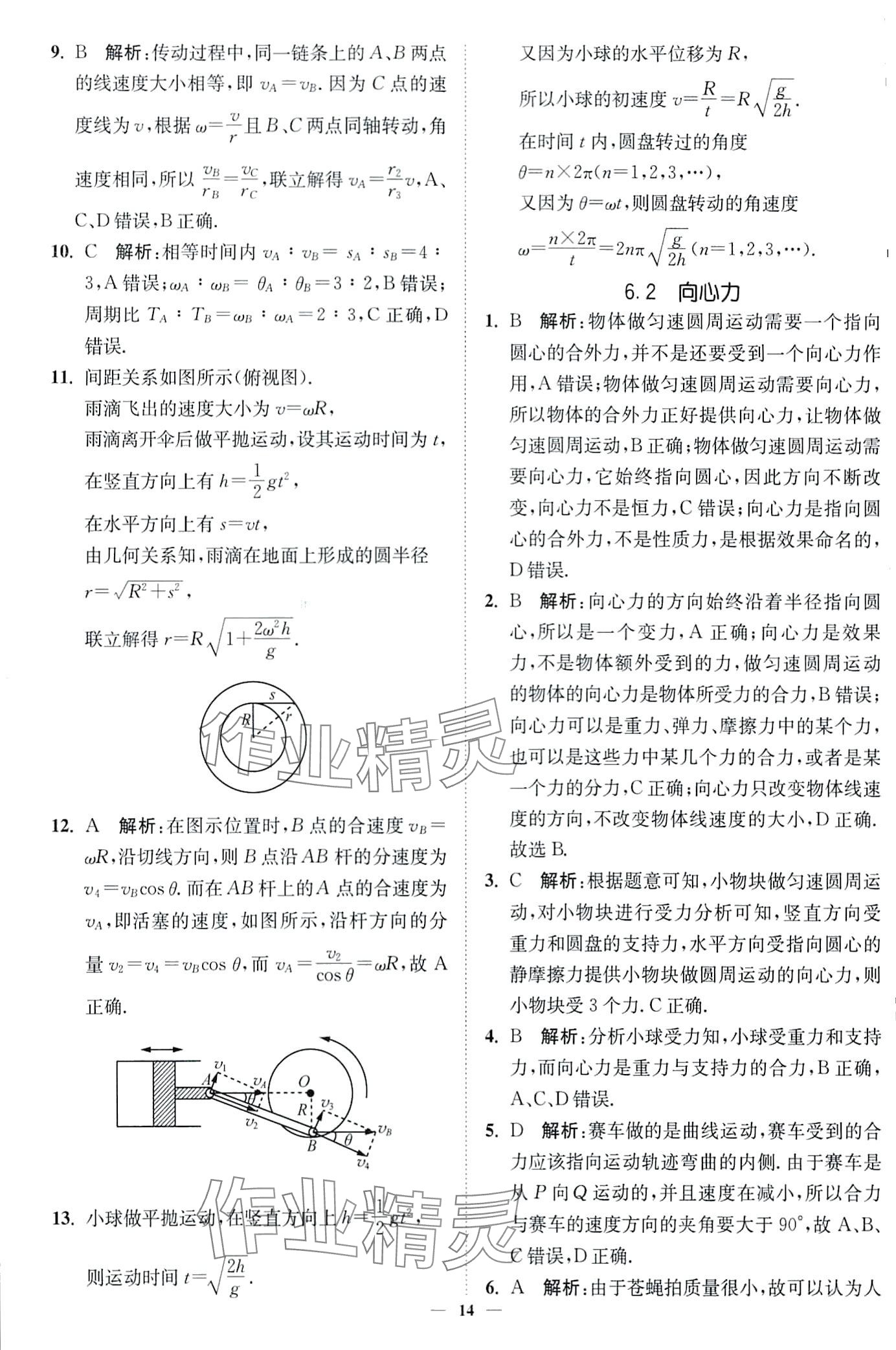 2024年南通小題高中物理必修第二冊人教版 第14頁