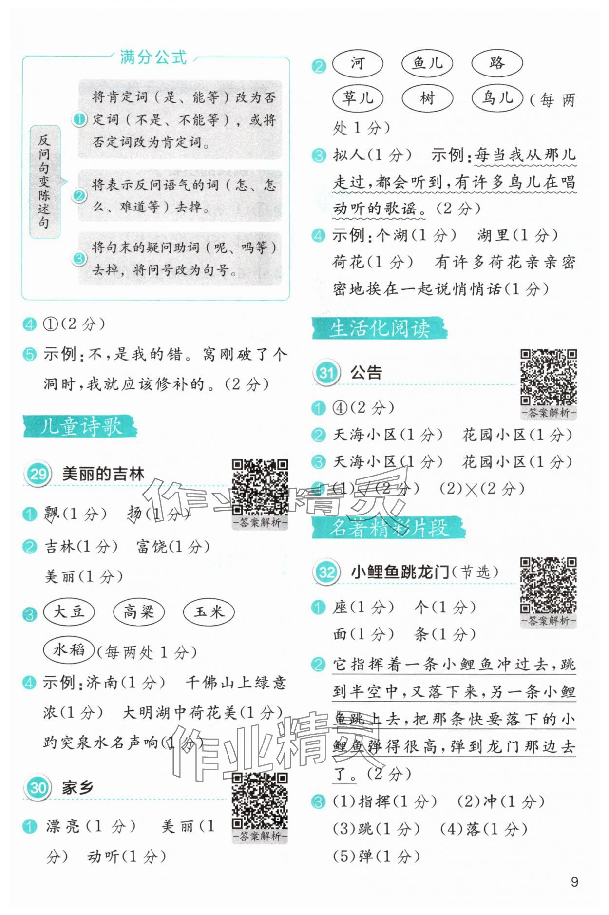 2025年小学语文分级阅读组合训练二年级&nbsp;参考答案第9页