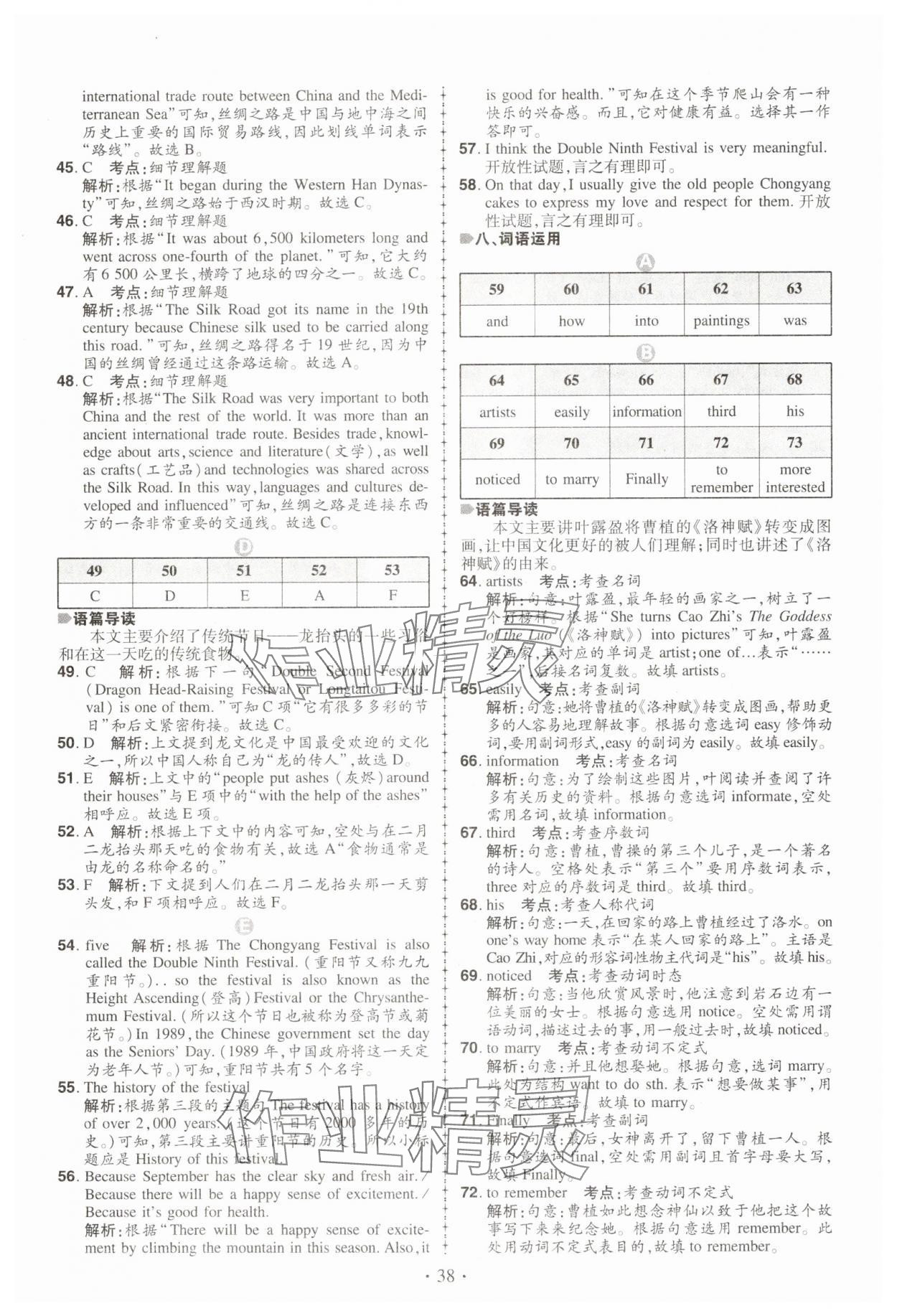 2025年99加1活页卷九年级英语全一册人教版 参考答案第6页
