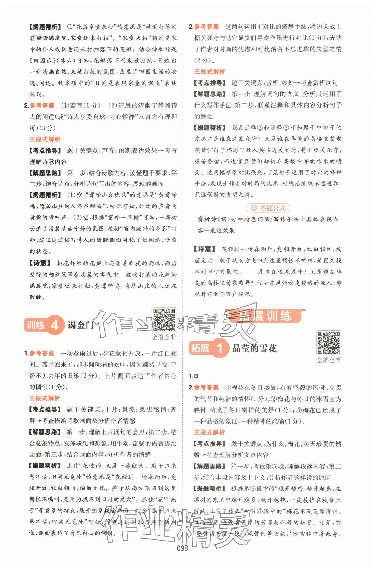 2025年一本八年级语文下册人教版福建专版 第10页