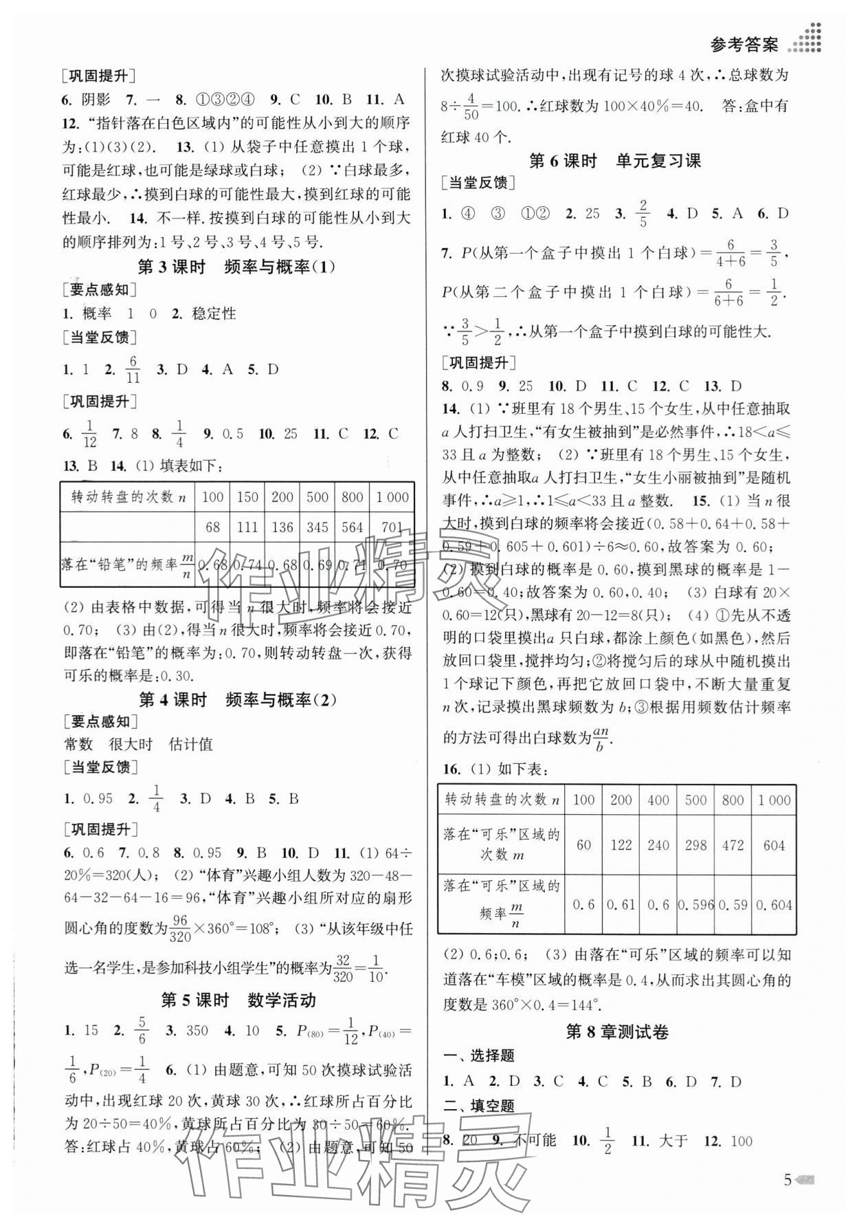 2024年創(chuàng)新課時作業(yè)本八年級數(shù)學下冊蘇科版 第5頁